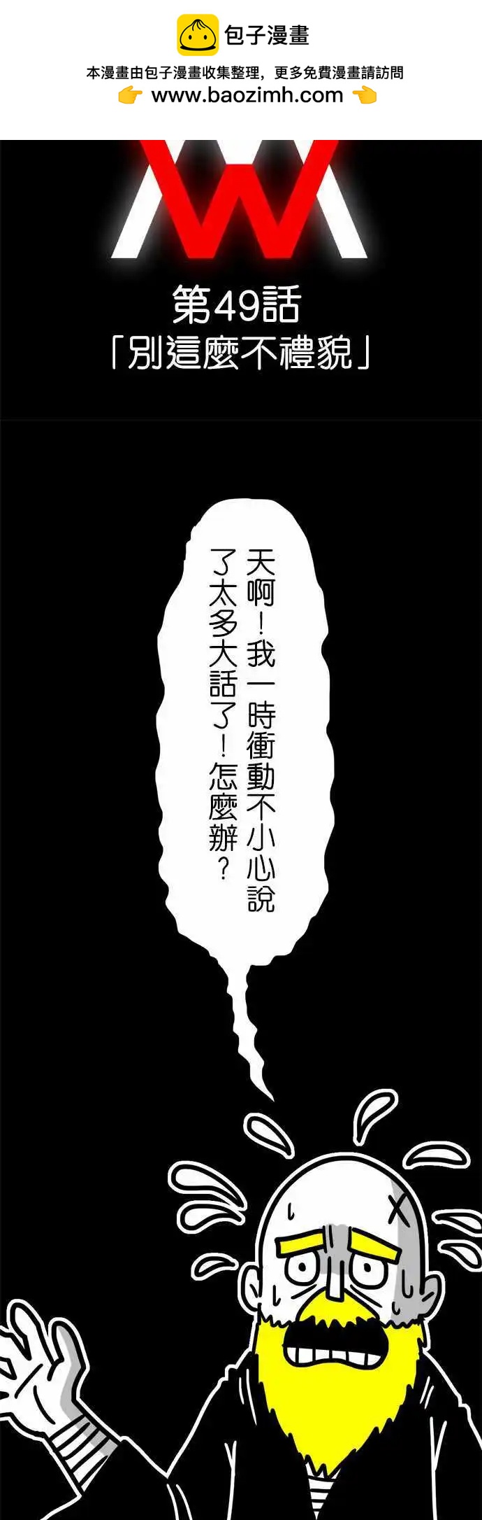 第49话 别这麽不礼貌-第37话