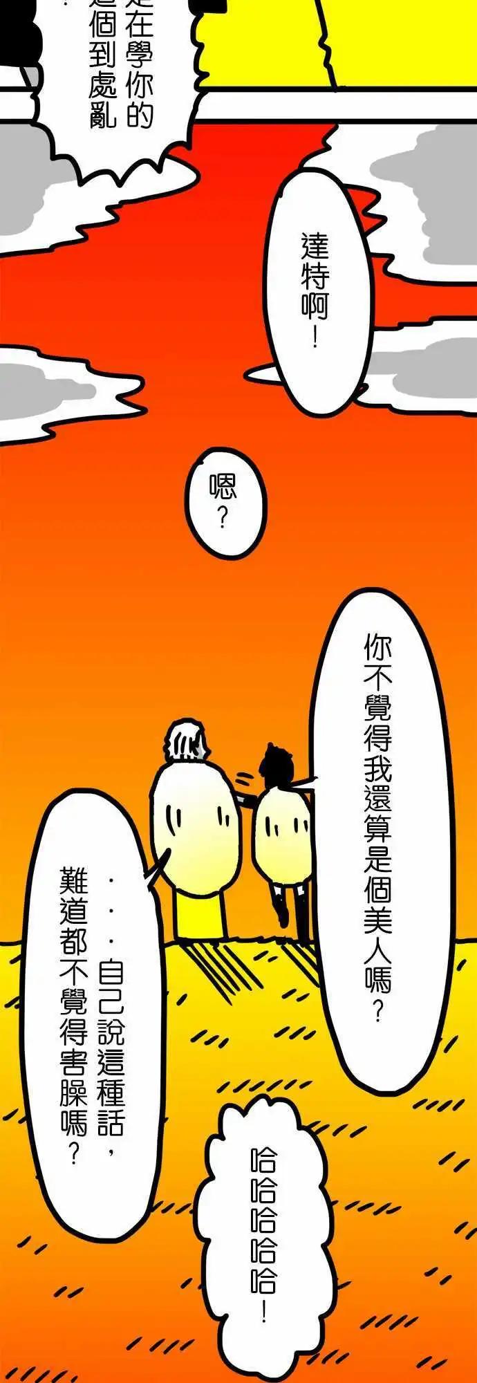 第59话 我果然是个美人吧！-第43话