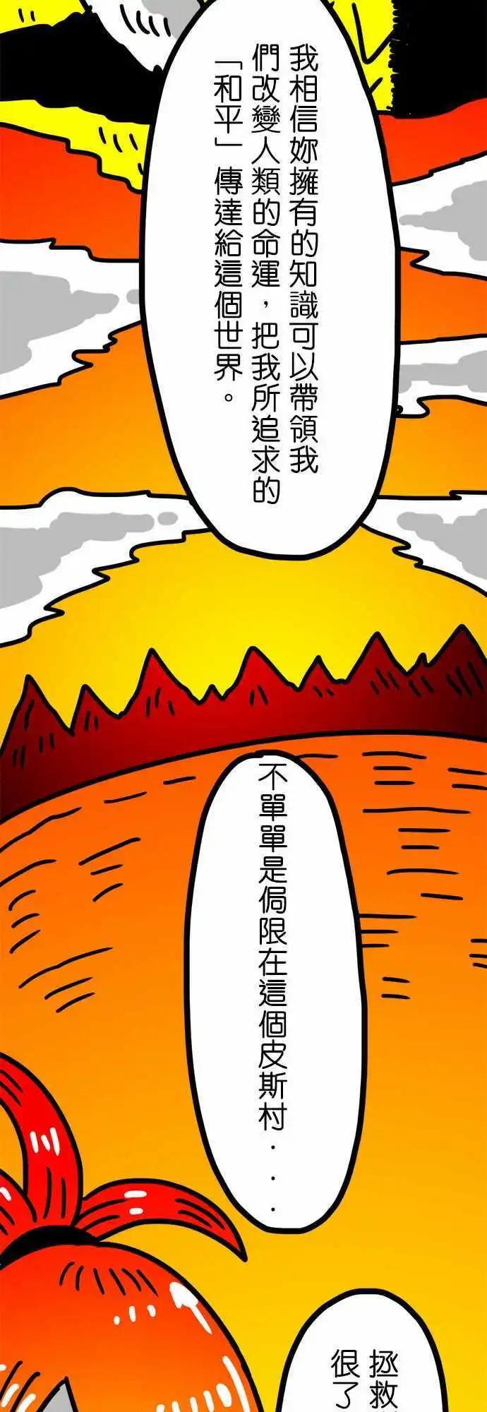 第81话 皮斯村-第61话