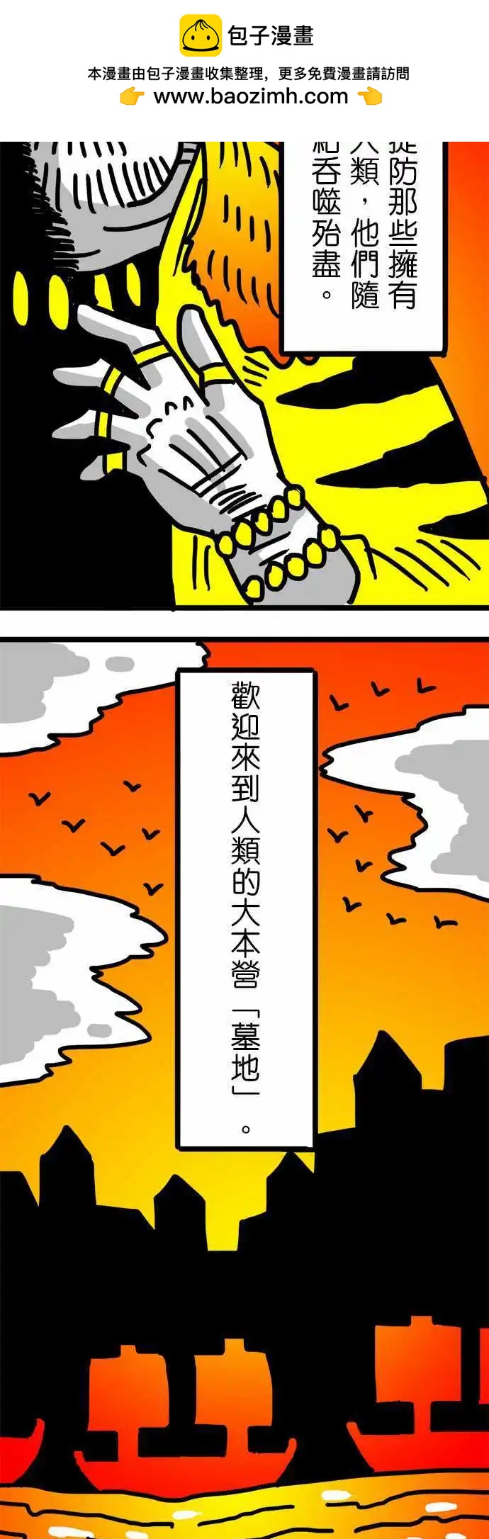 第83话 欢迎来到墓地-第63话