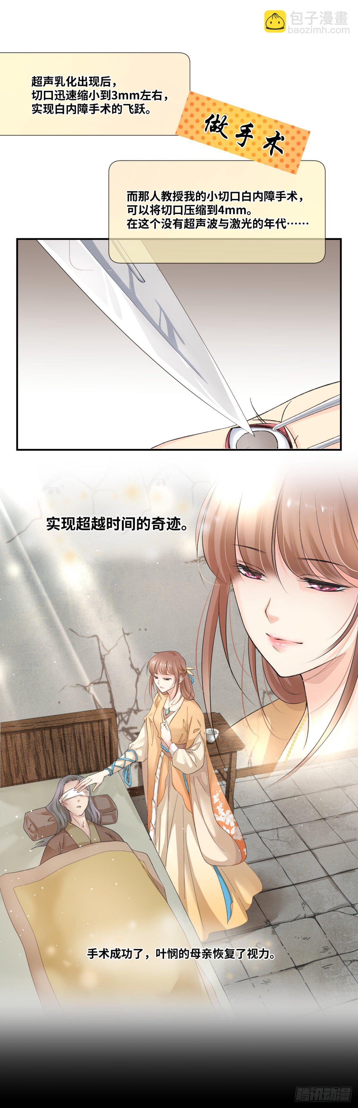 🍘外科皇后 预告 第7页
