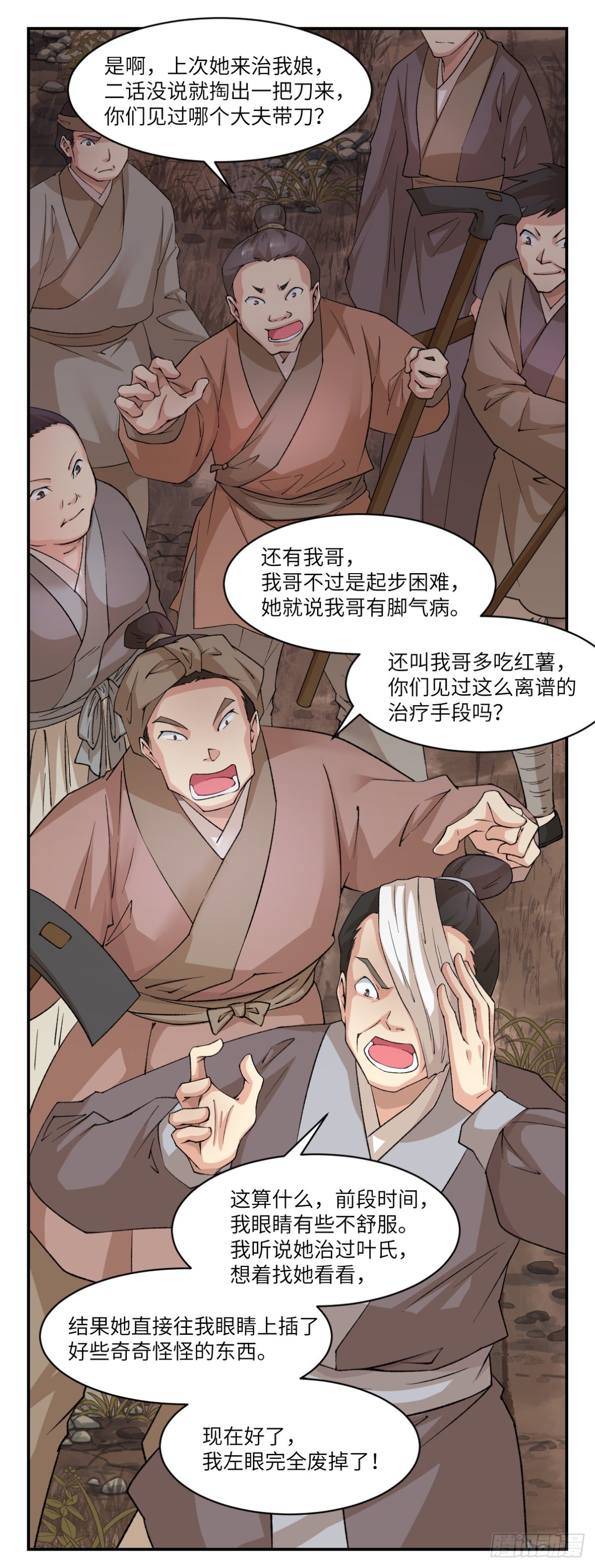🍘外科皇后 10给我偿命吧 第10页