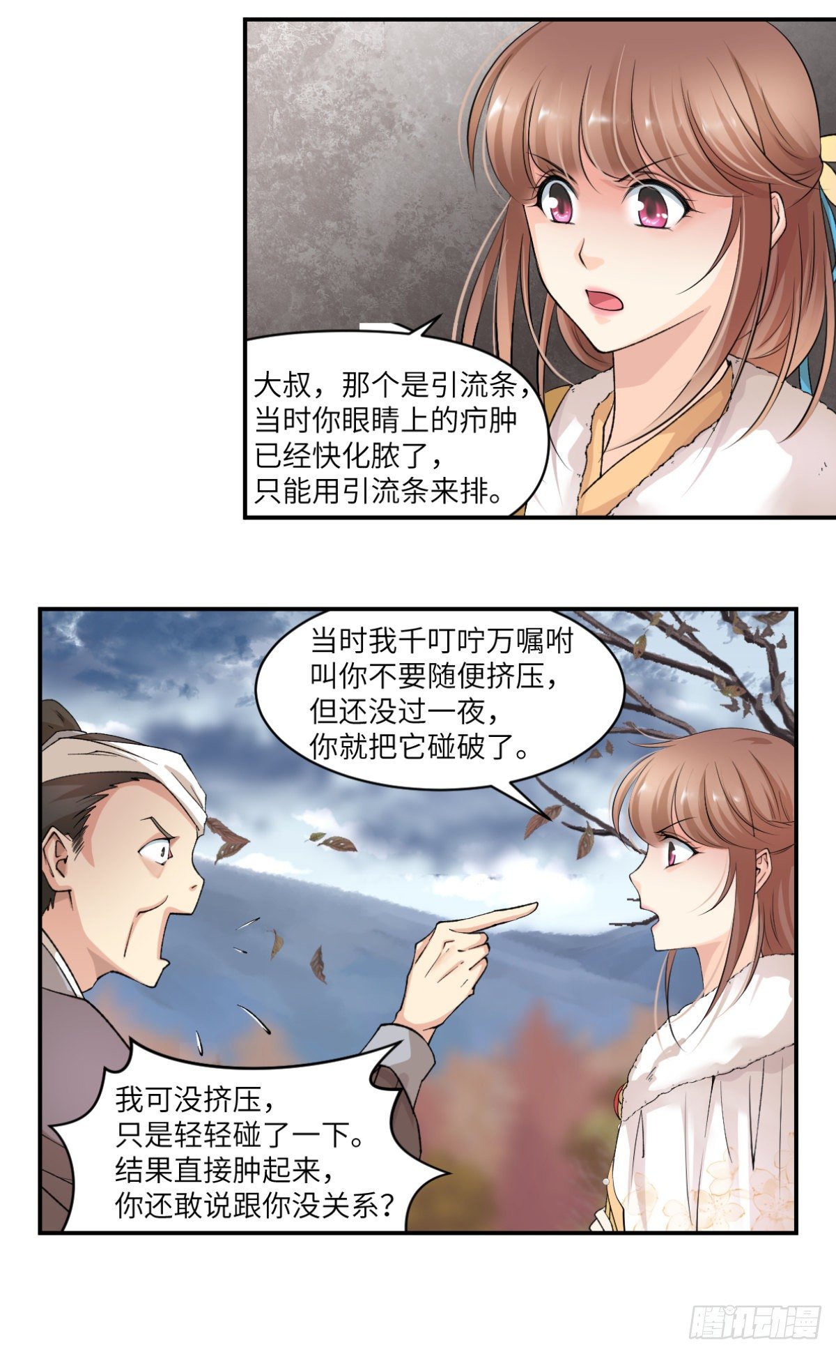 🍘外科皇后 10给我偿命吧 第11页