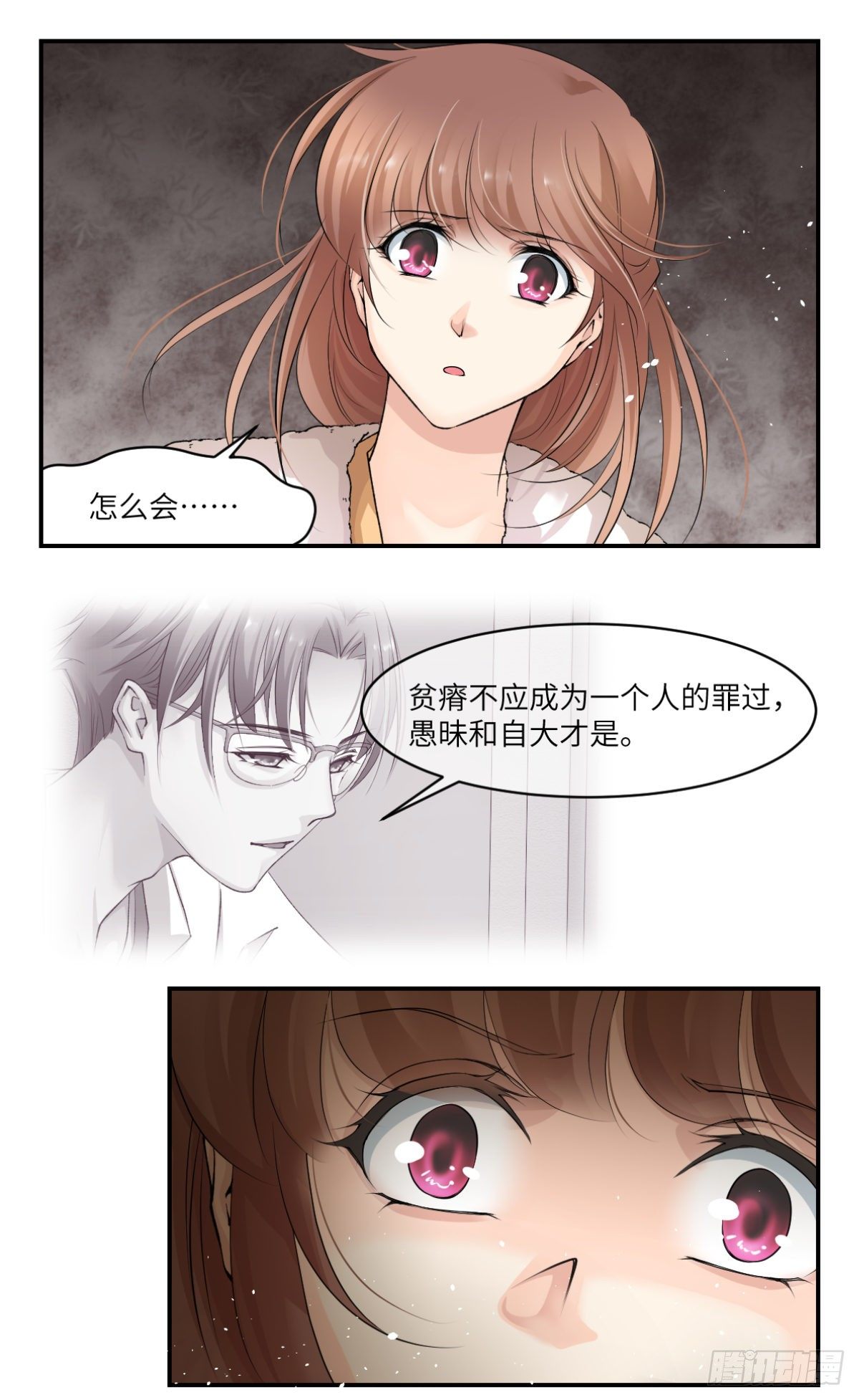 🍘外科皇后 10给我偿命吧 第14页