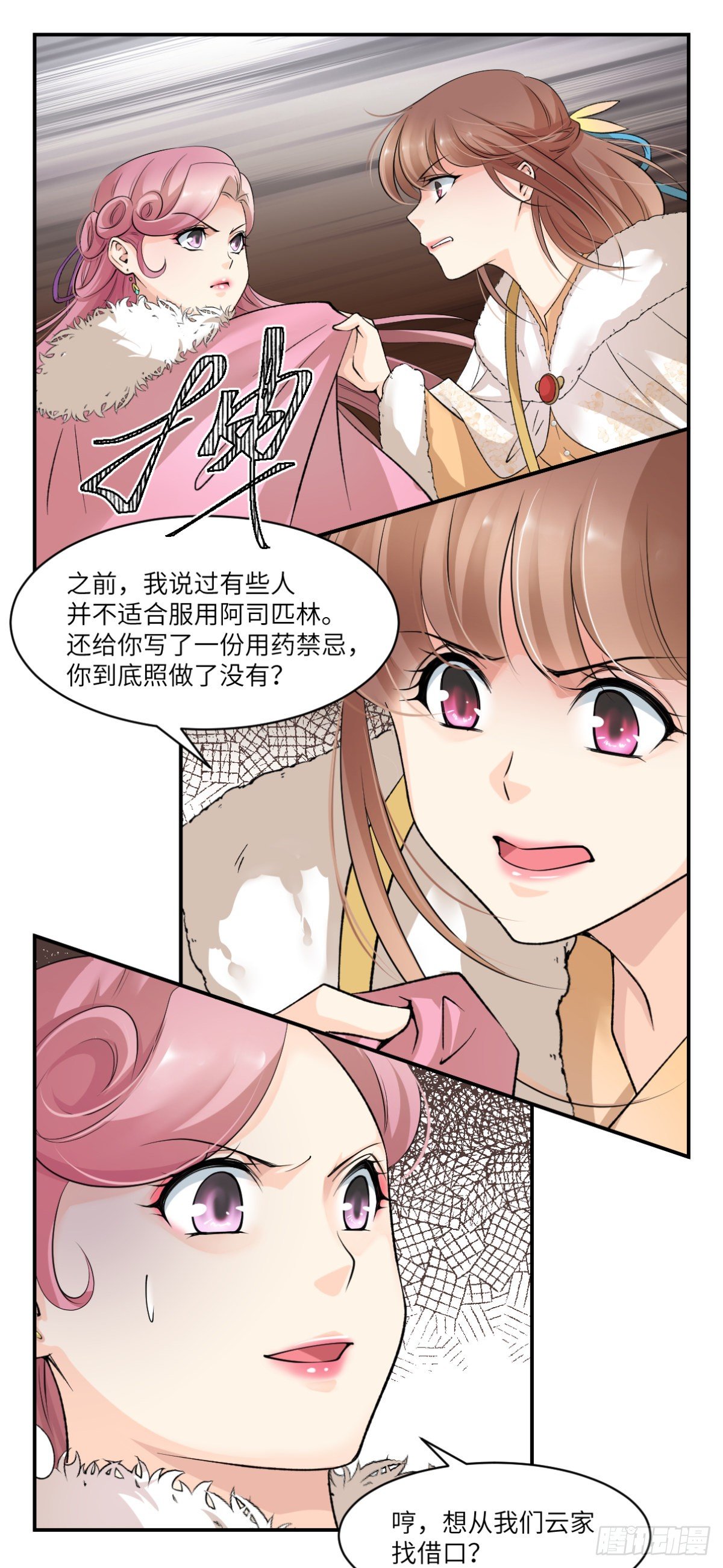 🍘外科皇后 10给我偿命吧 第20页