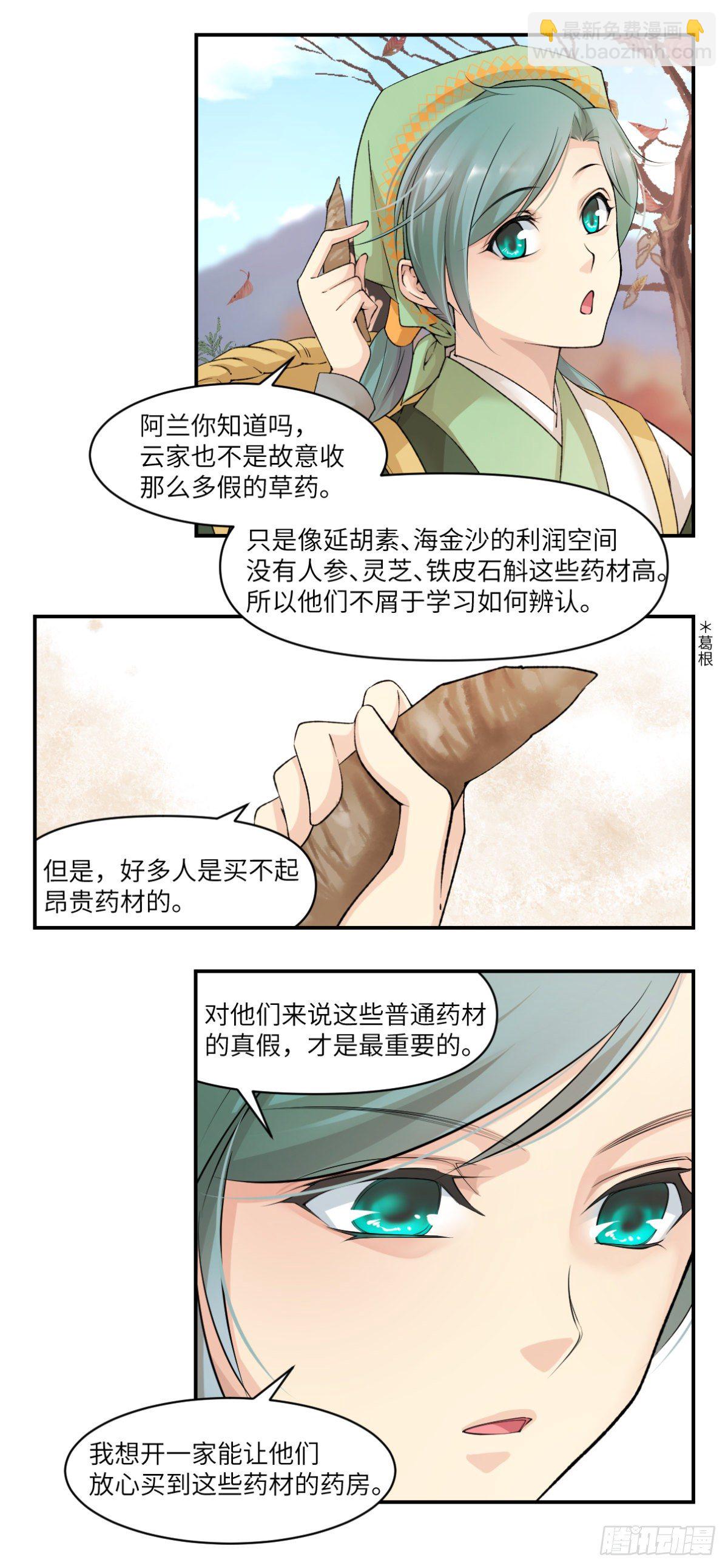 🍘外科皇后 10给我偿命吧 第4页