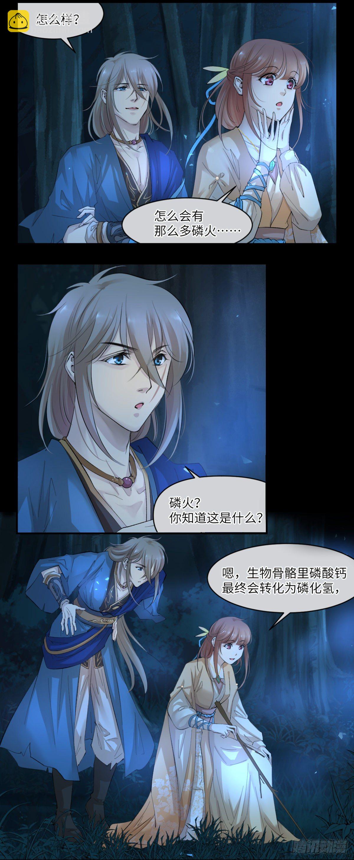 🍘外科皇后 12这个男人是妖孽 第15页