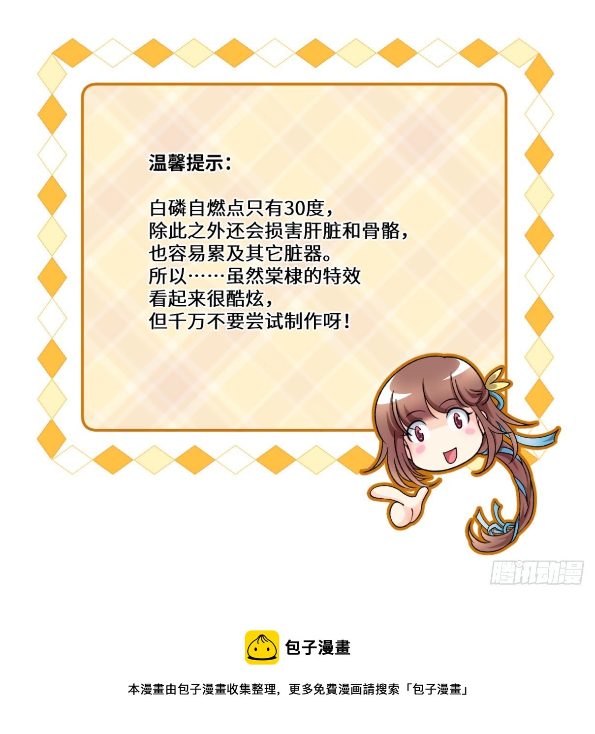🍘外科皇后 12这个男人是妖孽 第34页