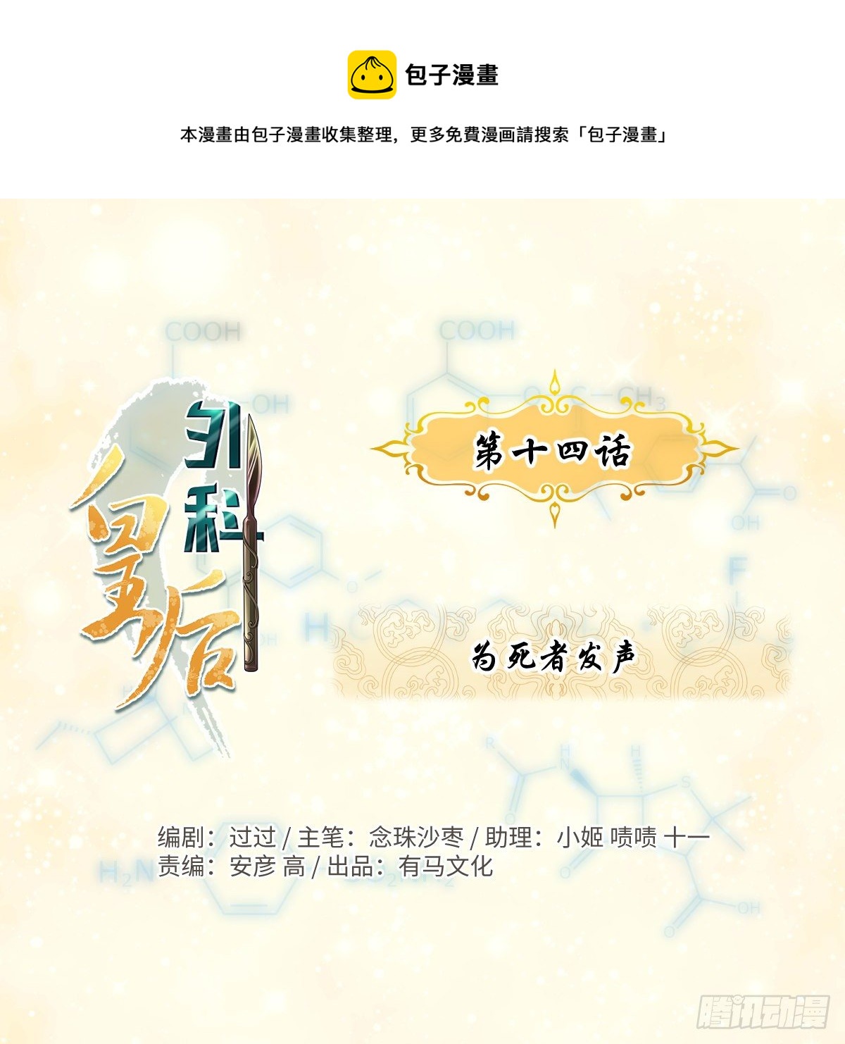 🍘外科皇后 14为死者发声 第1页