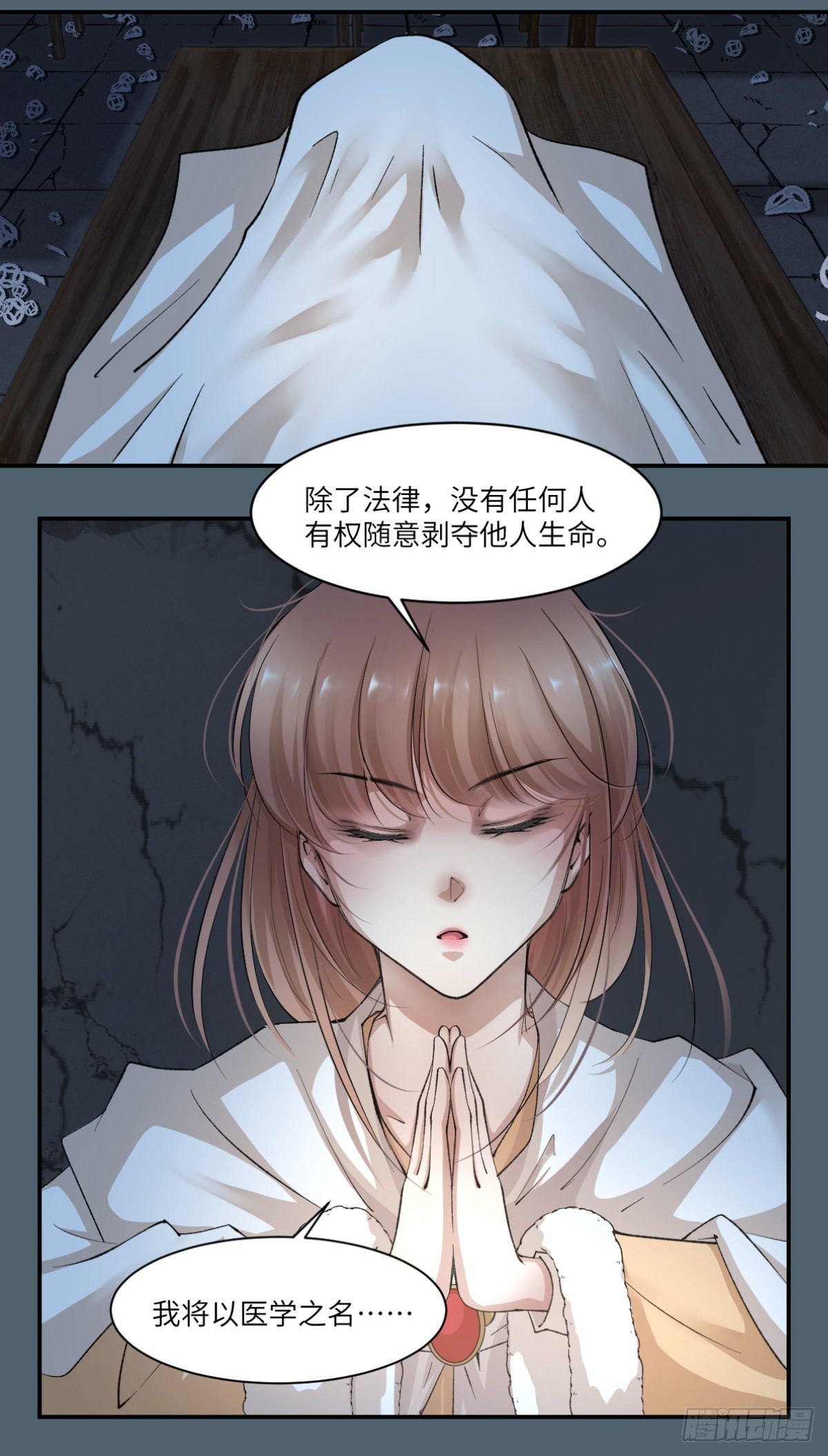 🍘外科皇后 14为死者发声 第15页