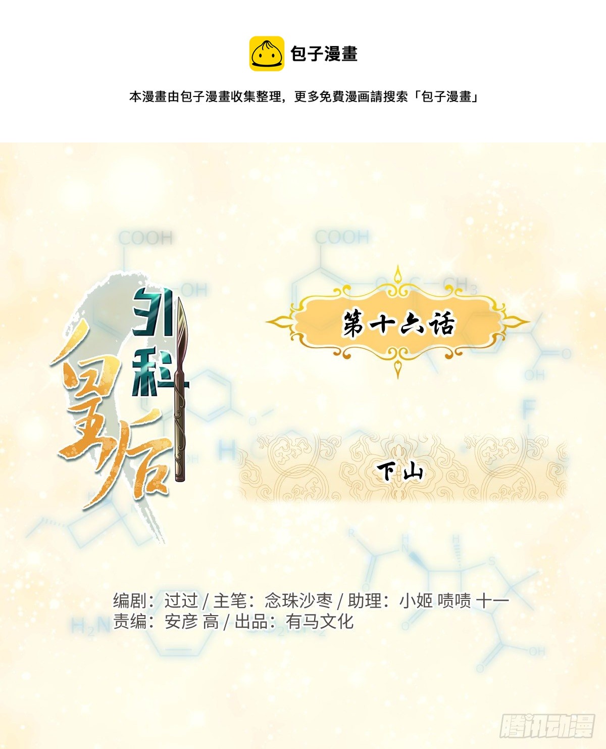 🍘外科皇后 16下山 第1页
