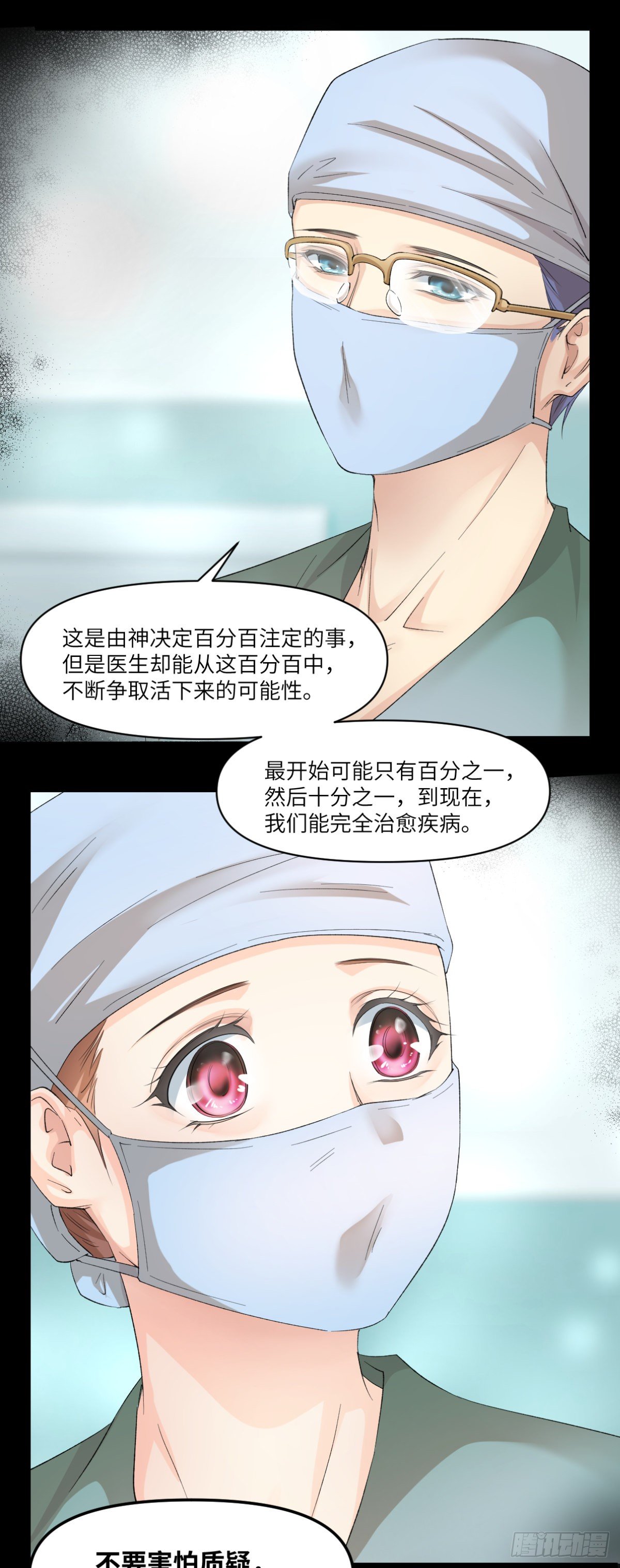 🍘外科皇后 18身为凡人，比肩神明 第12页