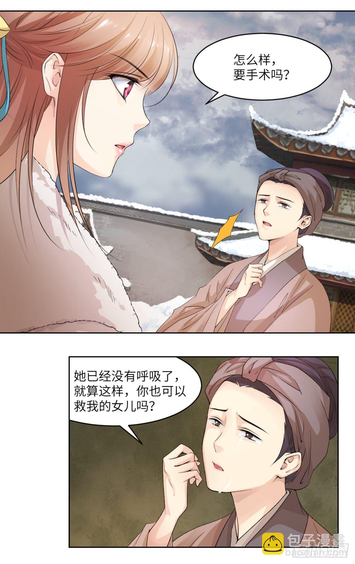 🍘外科皇后 18身为凡人，比肩神明 第3页