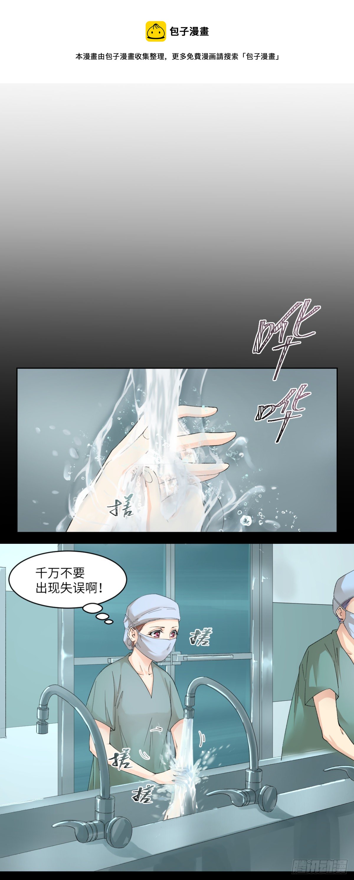 🍘外科皇后 18身为凡人，比肩神明 第7页