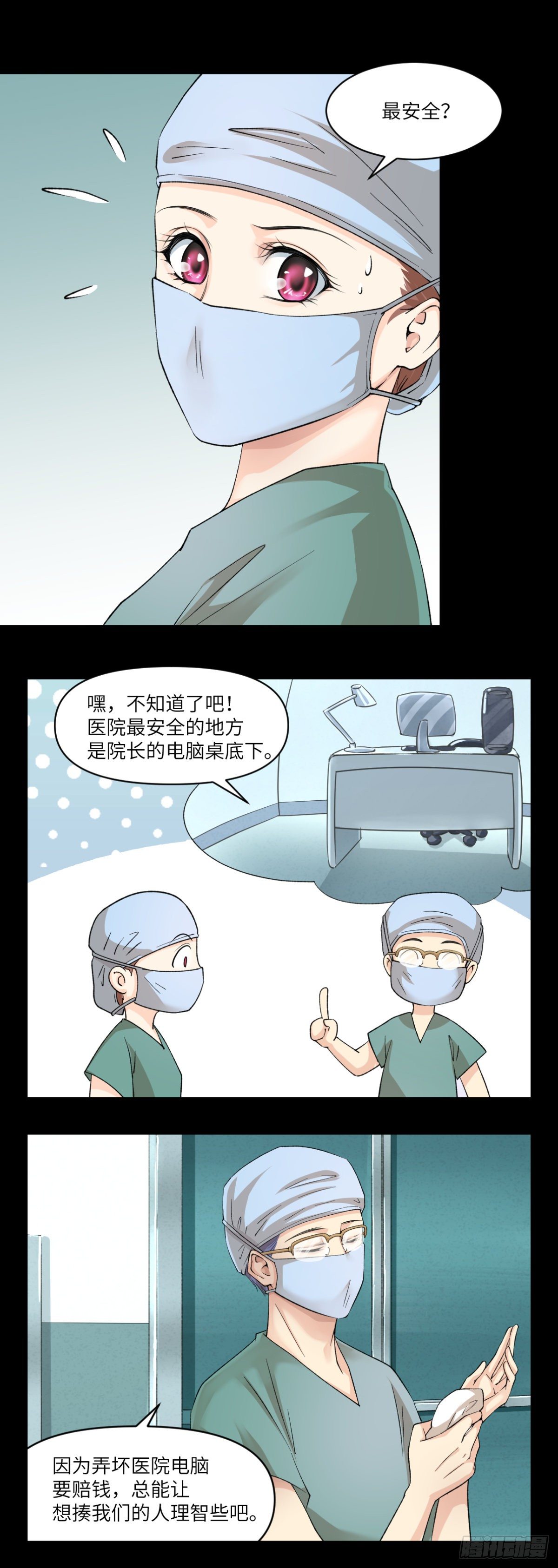 🍘外科皇后 18身为凡人，比肩神明 第9页