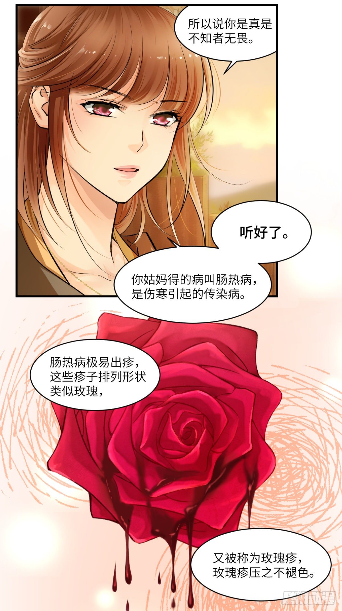 🍘外科皇后 02阿兰这名字我喜欢 第20页