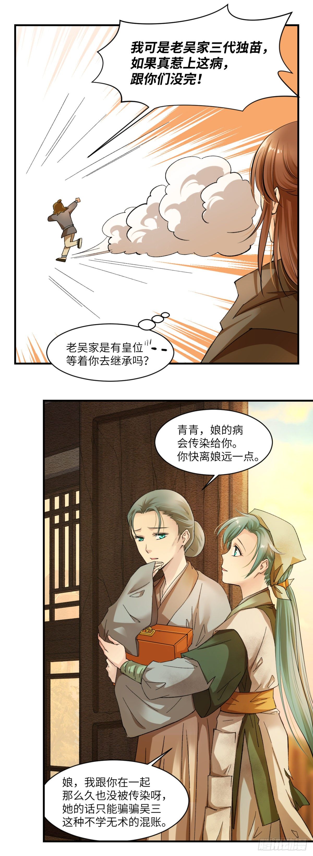 🍘外科皇后 02阿兰这名字我喜欢 第24页