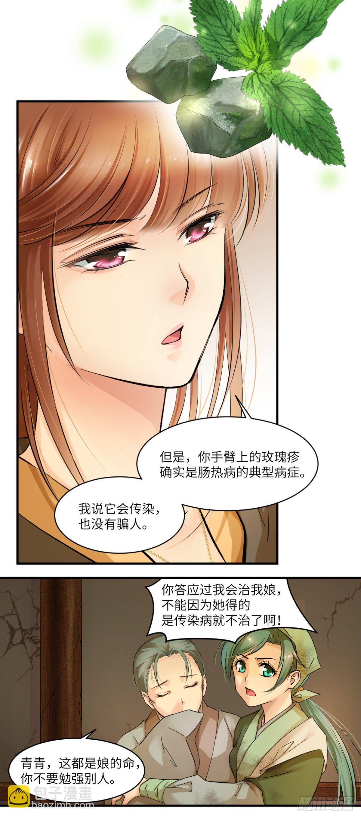 🍘外科皇后 02阿兰这名字我喜欢 第26页