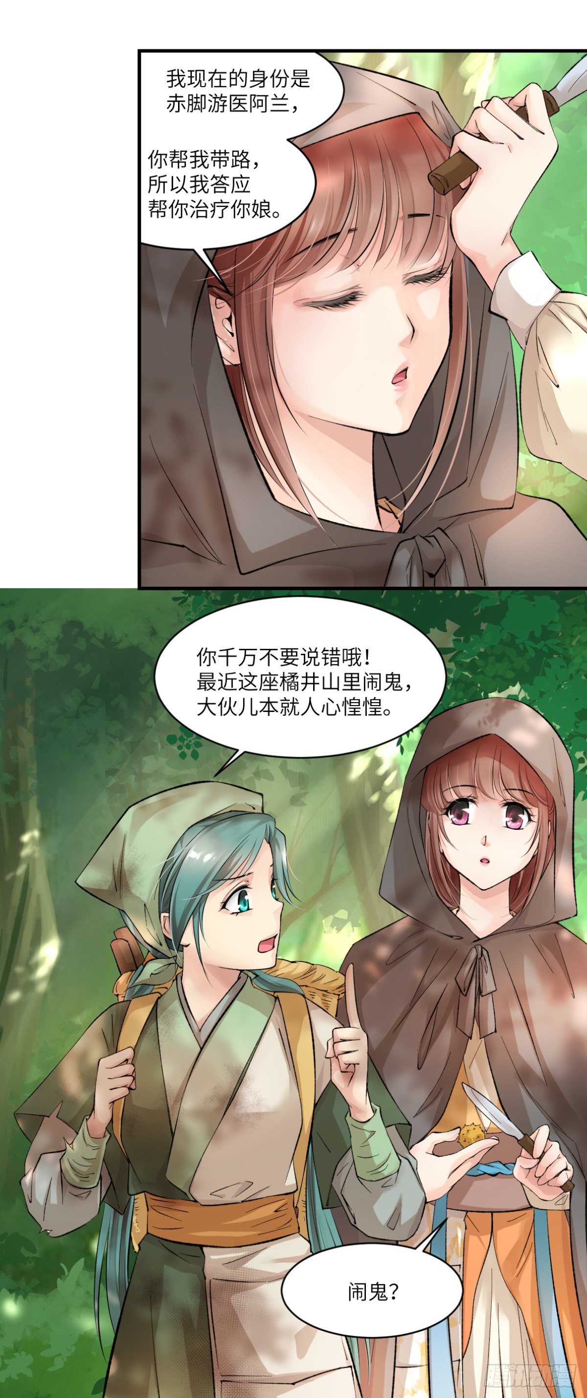 🍘外科皇后 02阿兰这名字我喜欢 第3页