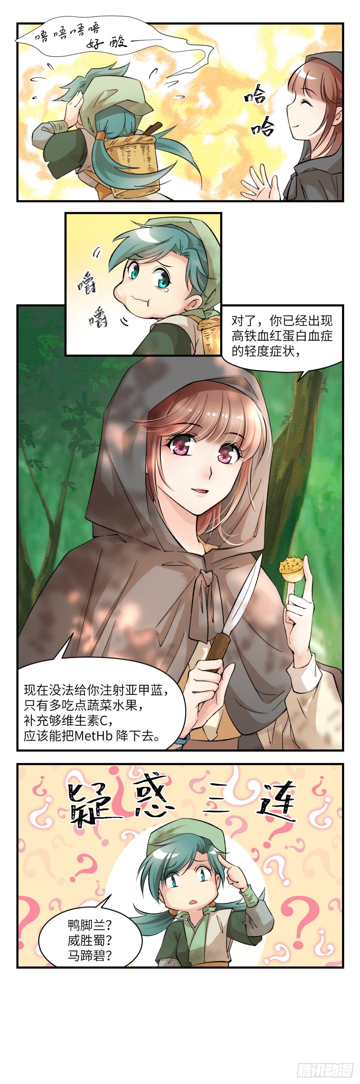 🍘外科皇后 02阿兰这名字我喜欢 第7页