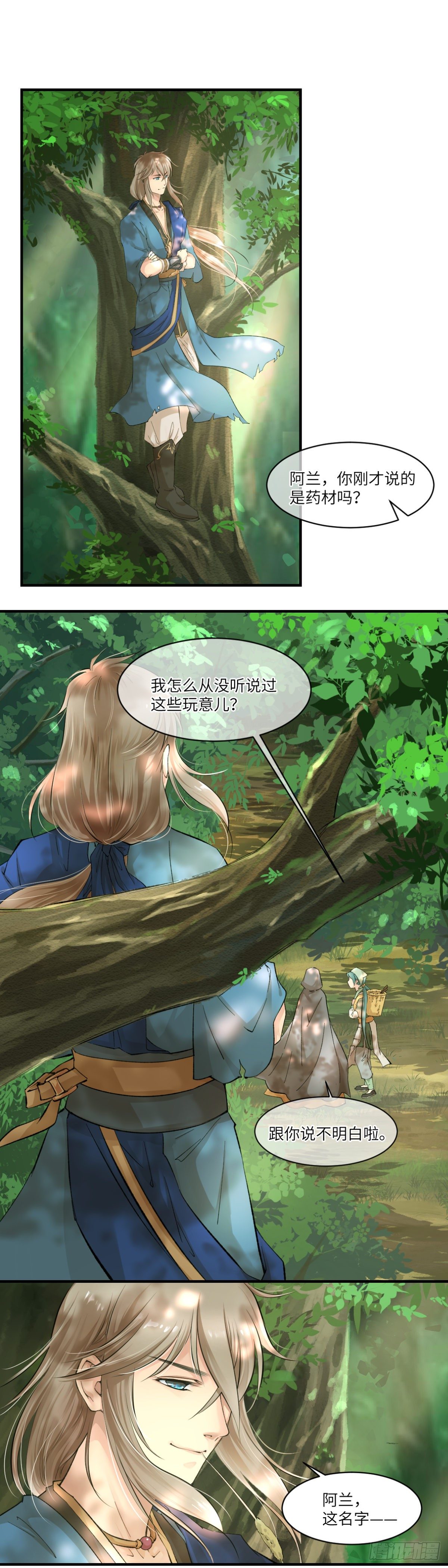🍘外科皇后 02阿兰这名字我喜欢 第8页