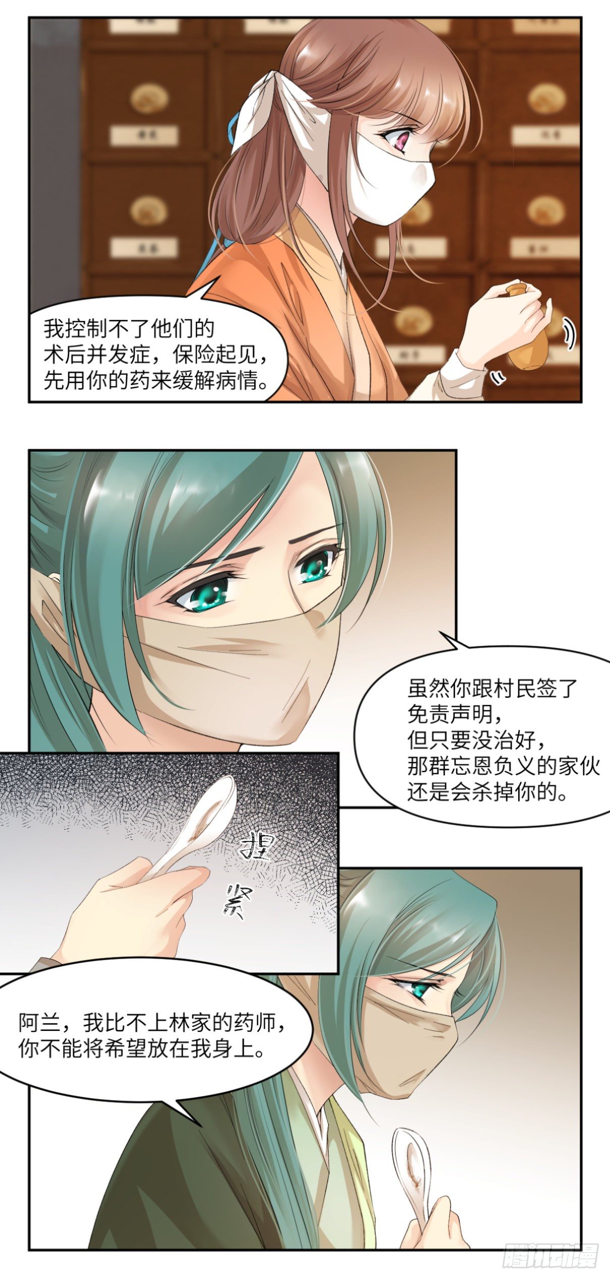 🍘外科皇后 20小丑竟是我自己 第3页