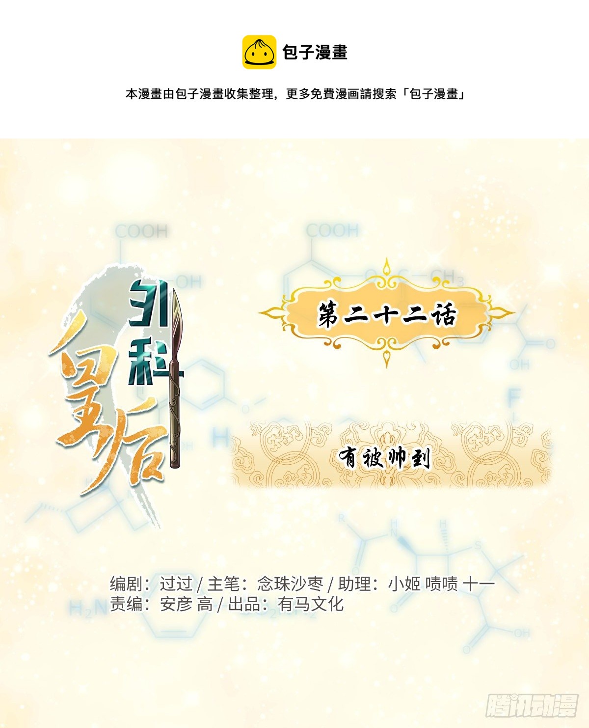 🍘外科皇后 22有被帅到 第1页