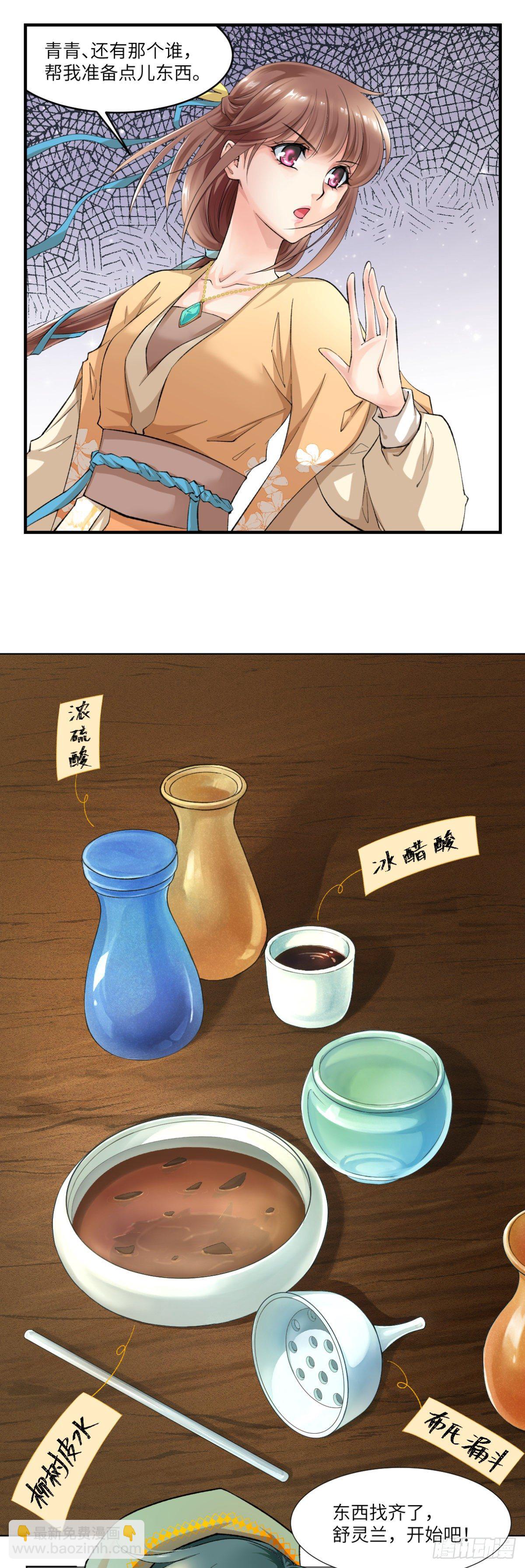 🍘外科皇后 04开启历史的药 第23页