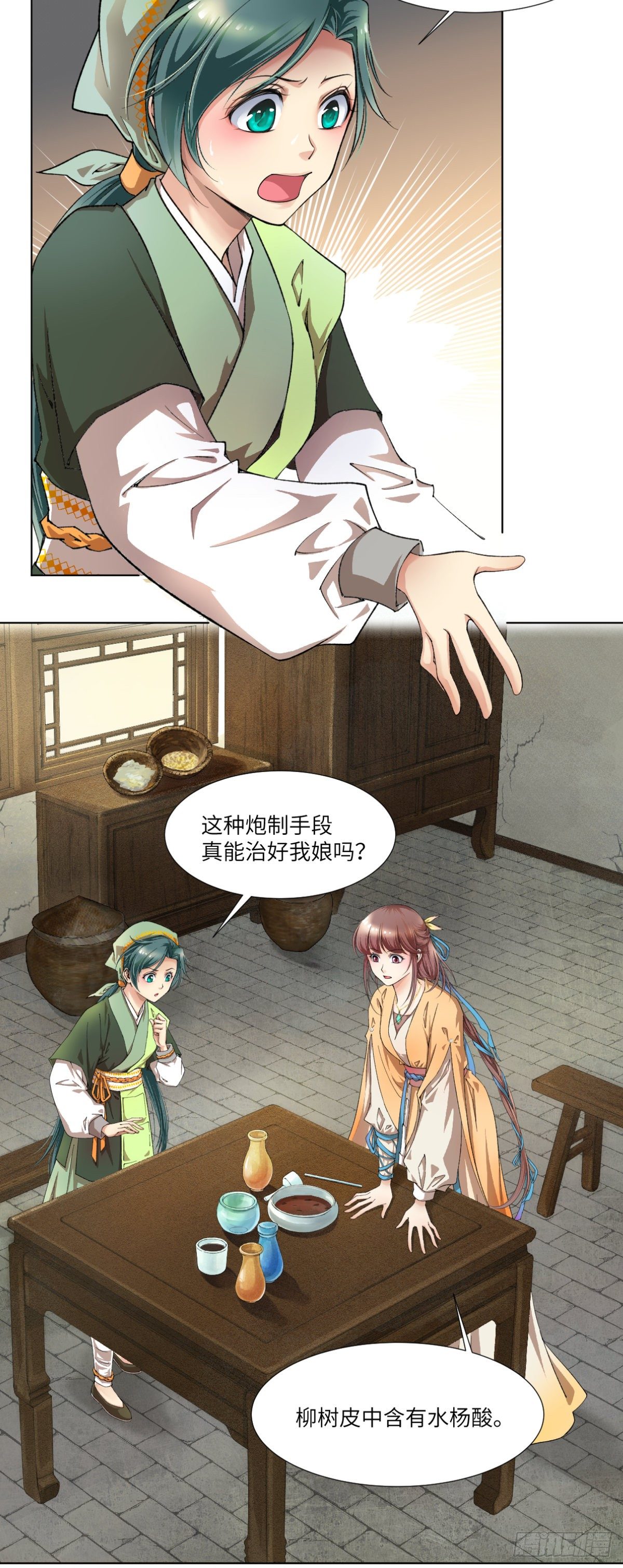 🍘外科皇后 04开启历史的药 第24页