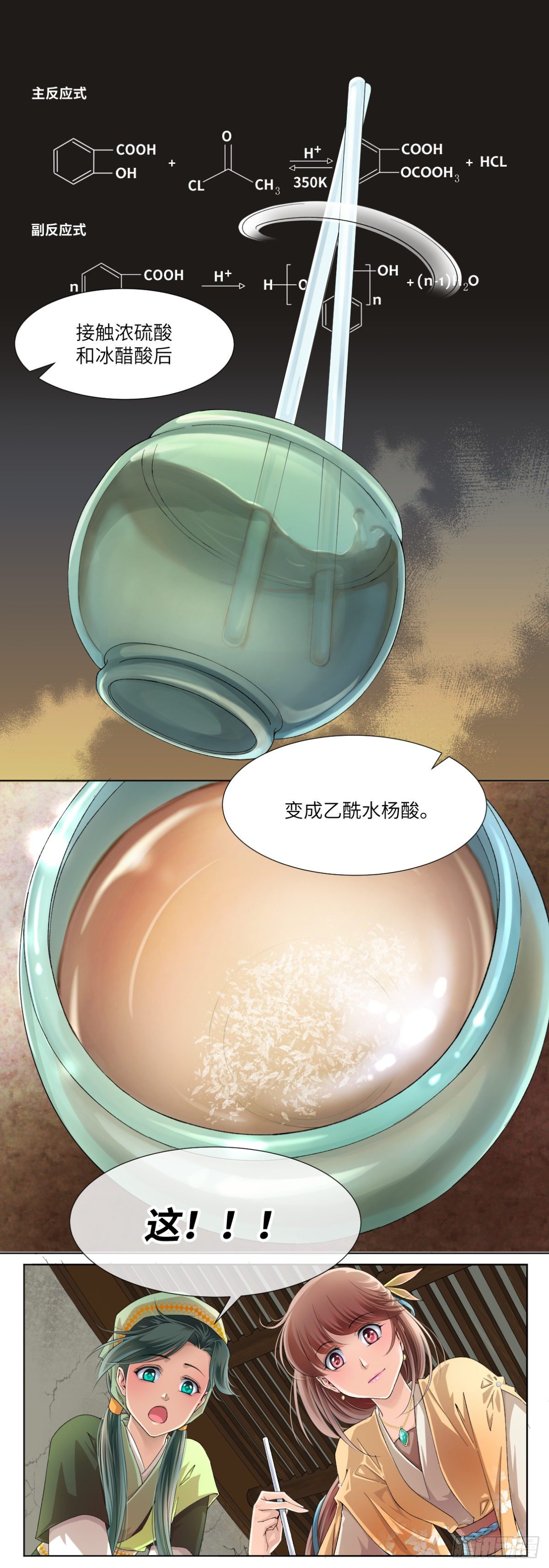 🍘外科皇后 04开启历史的药 第25页