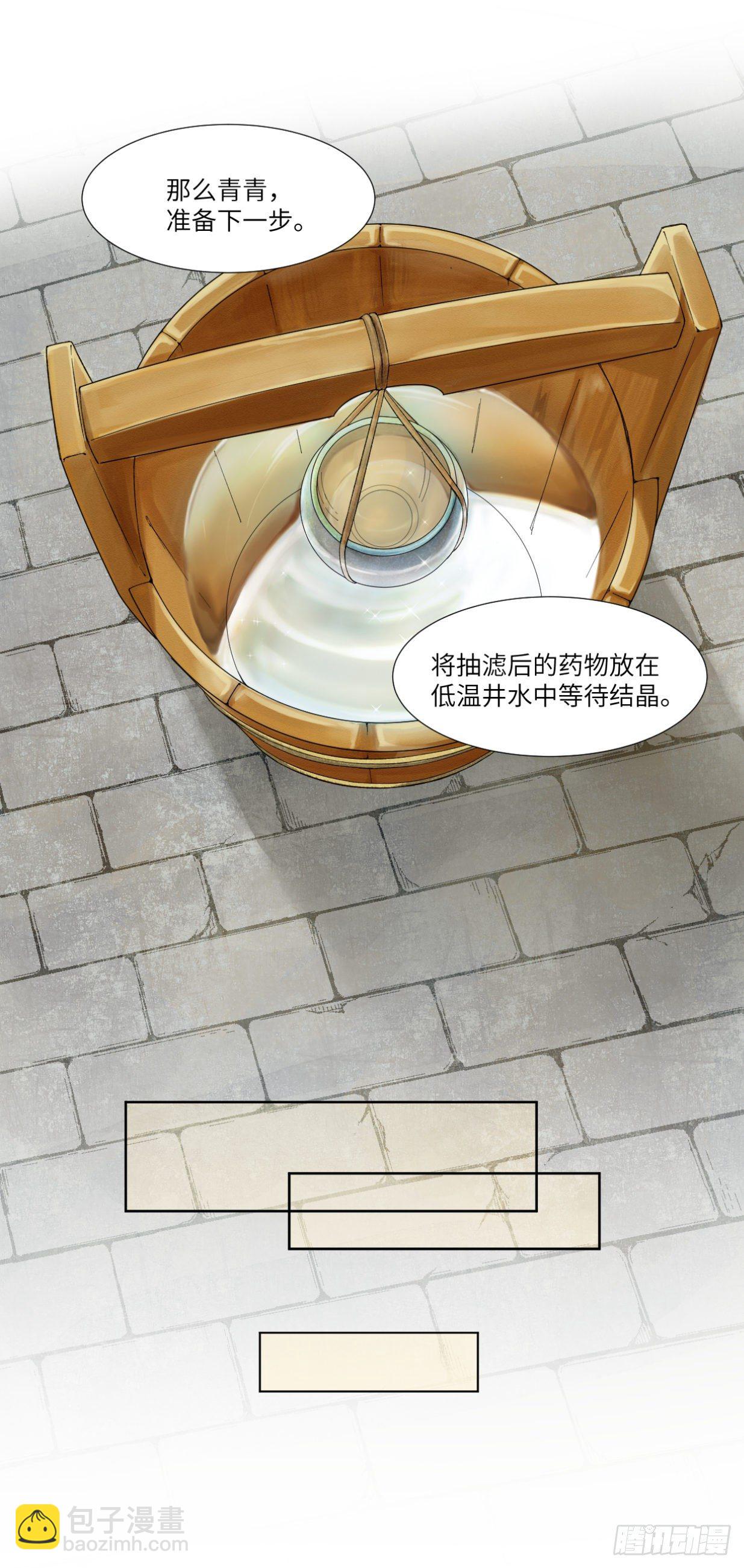 🍘外科皇后 04开启历史的药 第27页