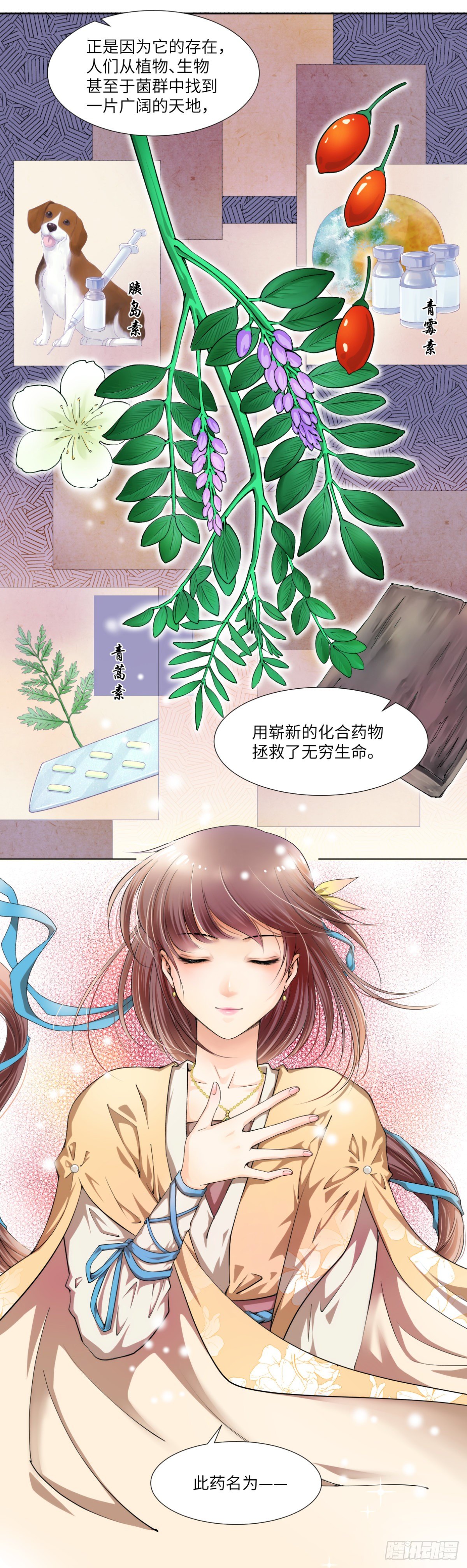 🍘外科皇后 04开启历史的药 第29页