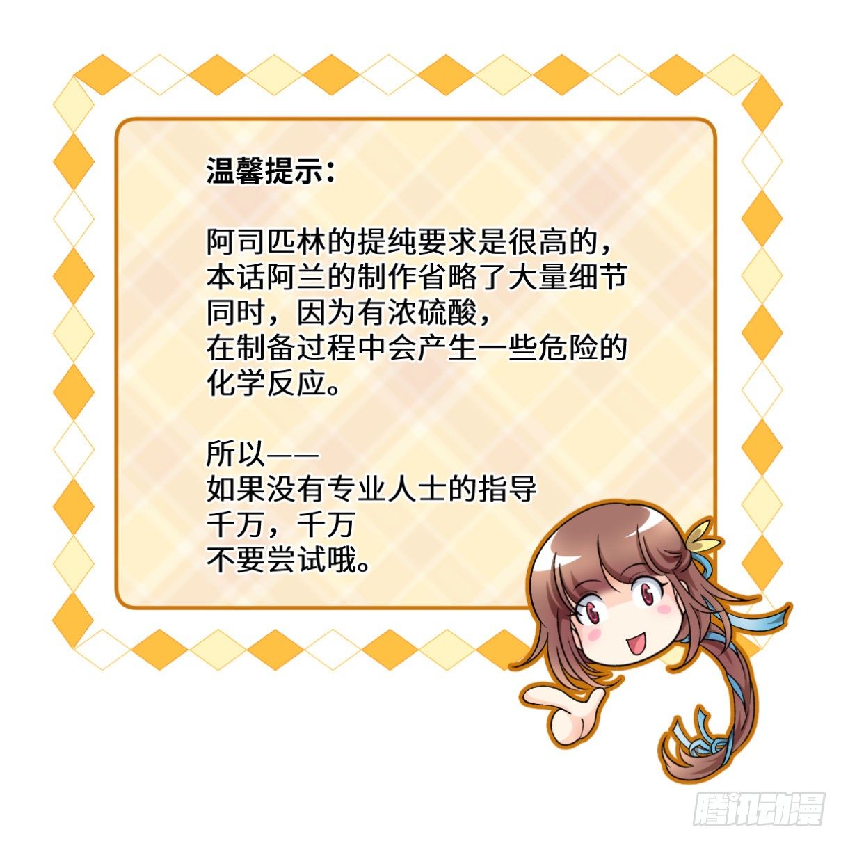🍘外科皇后 04开启历史的药 第31页