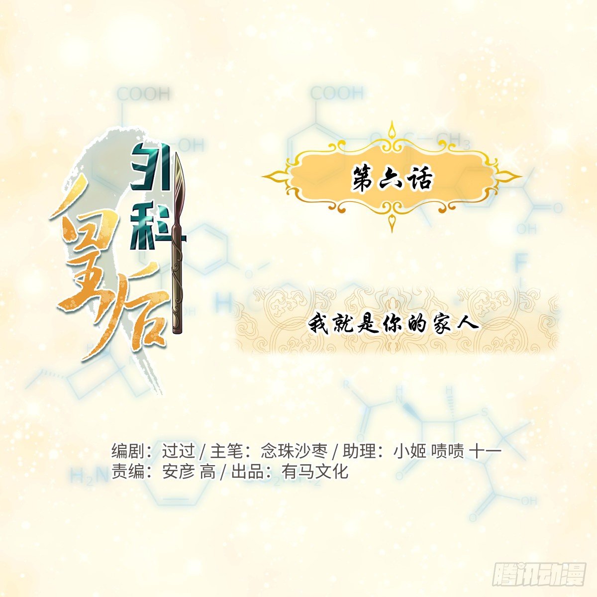 🍘外科皇后 06我就是你的家人 第1页