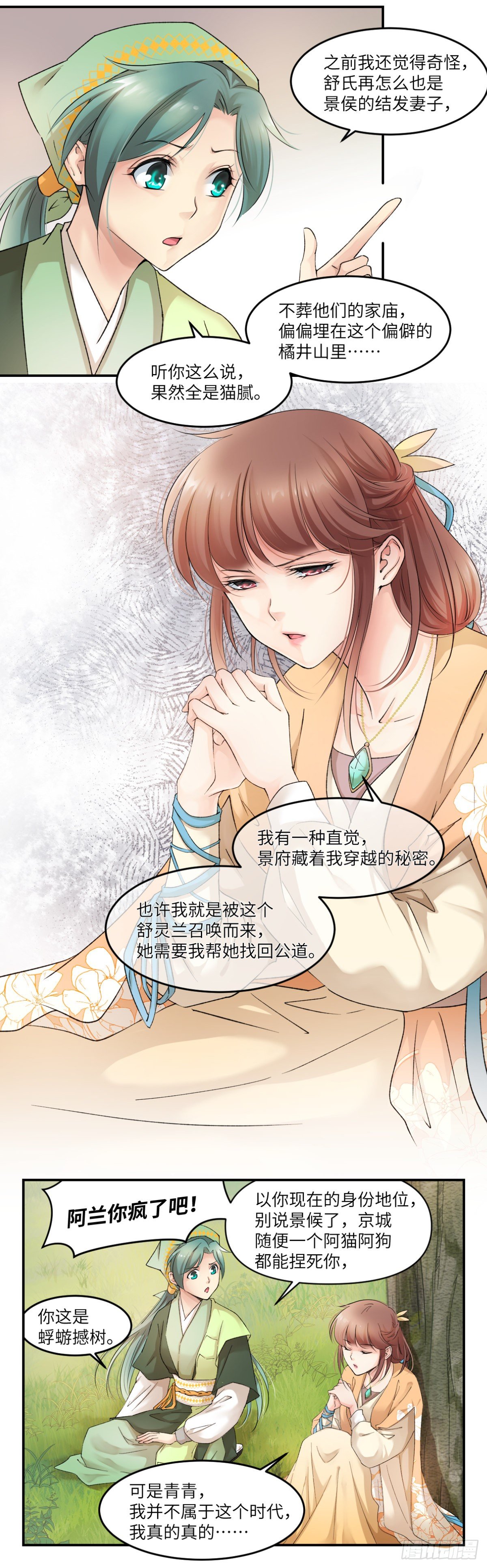 🍘外科皇后 06我就是你的家人 第17页