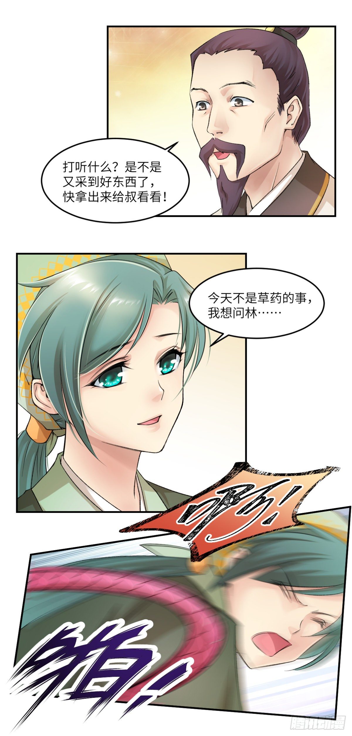 🍘外科皇后 06我就是你的家人 第23页