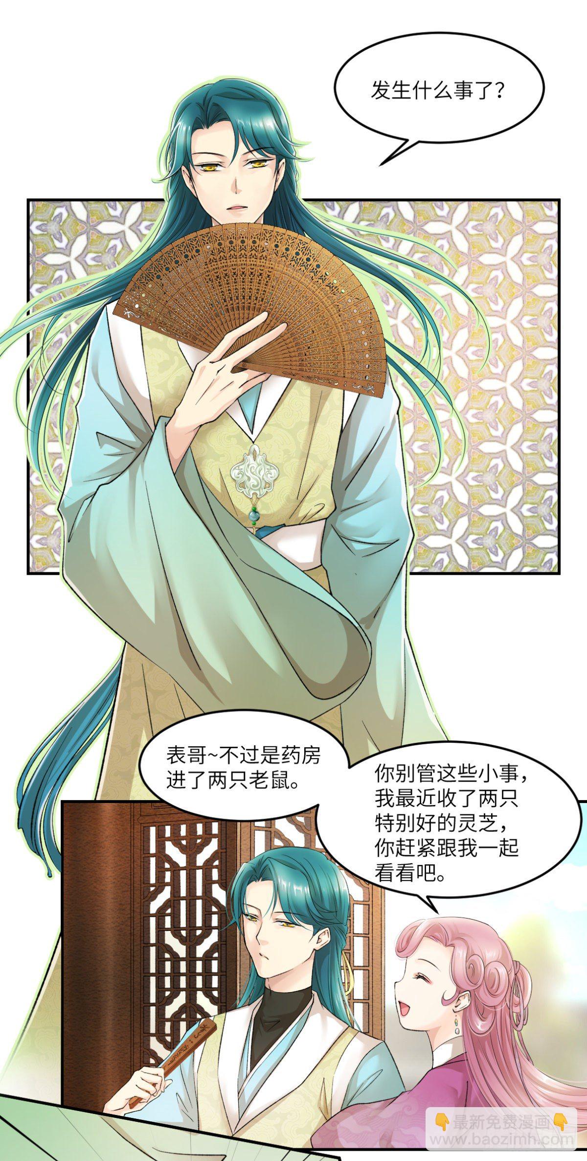 🍘外科皇后 06我就是你的家人 第26页