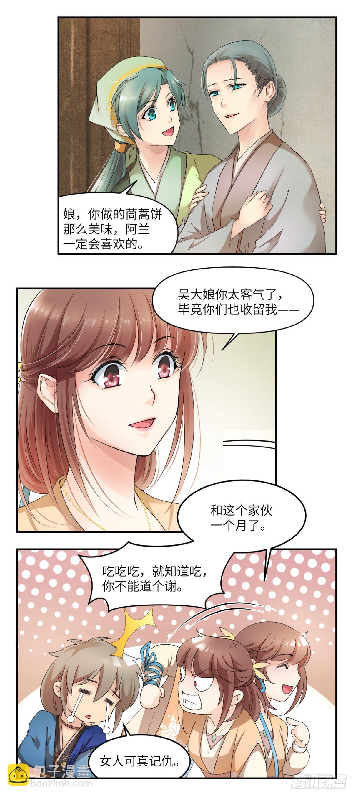 🍘外科皇后 06我就是你的家人 第5页