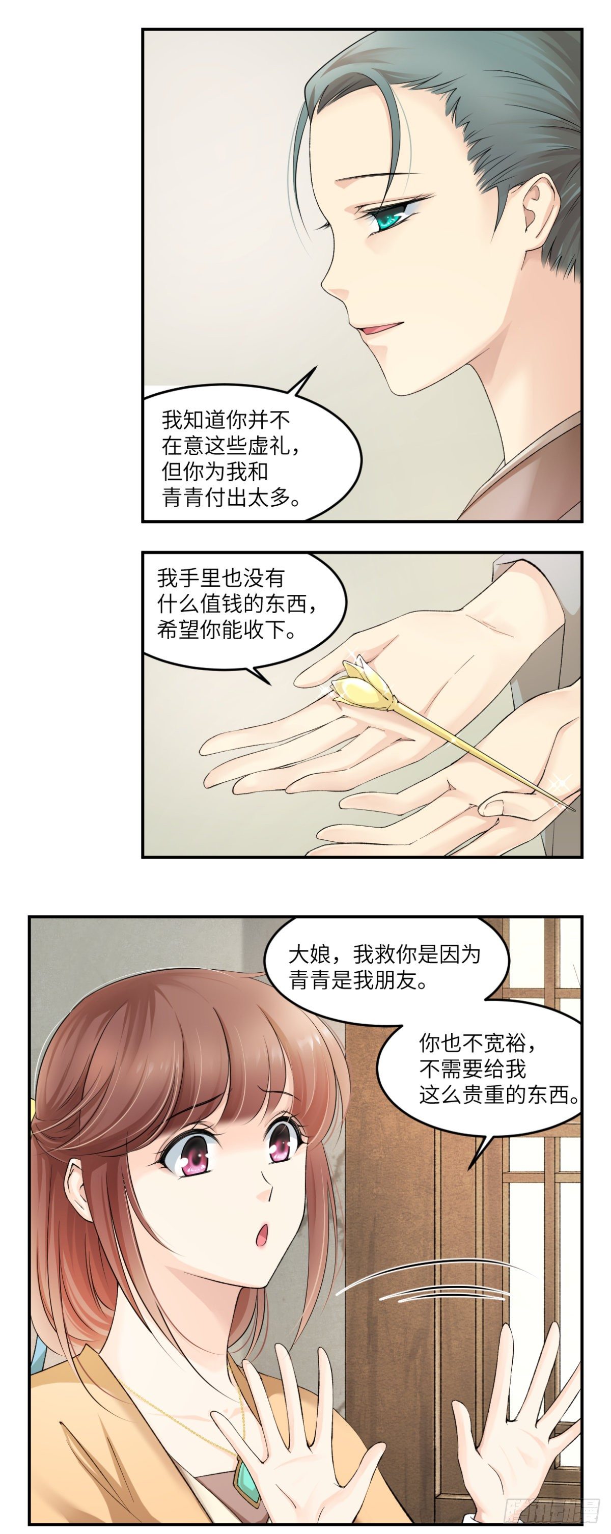 🍘外科皇后 06我就是你的家人 第6页