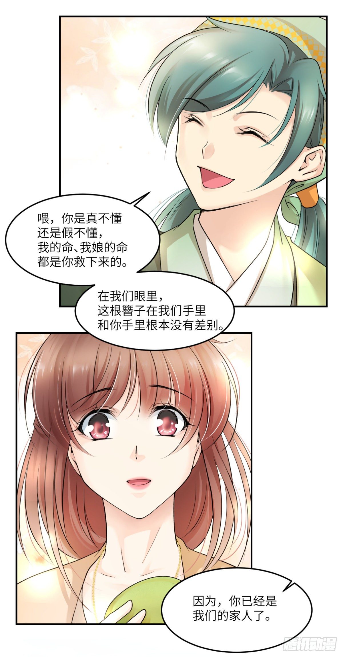 🍘外科皇后 06我就是你的家人 第8页