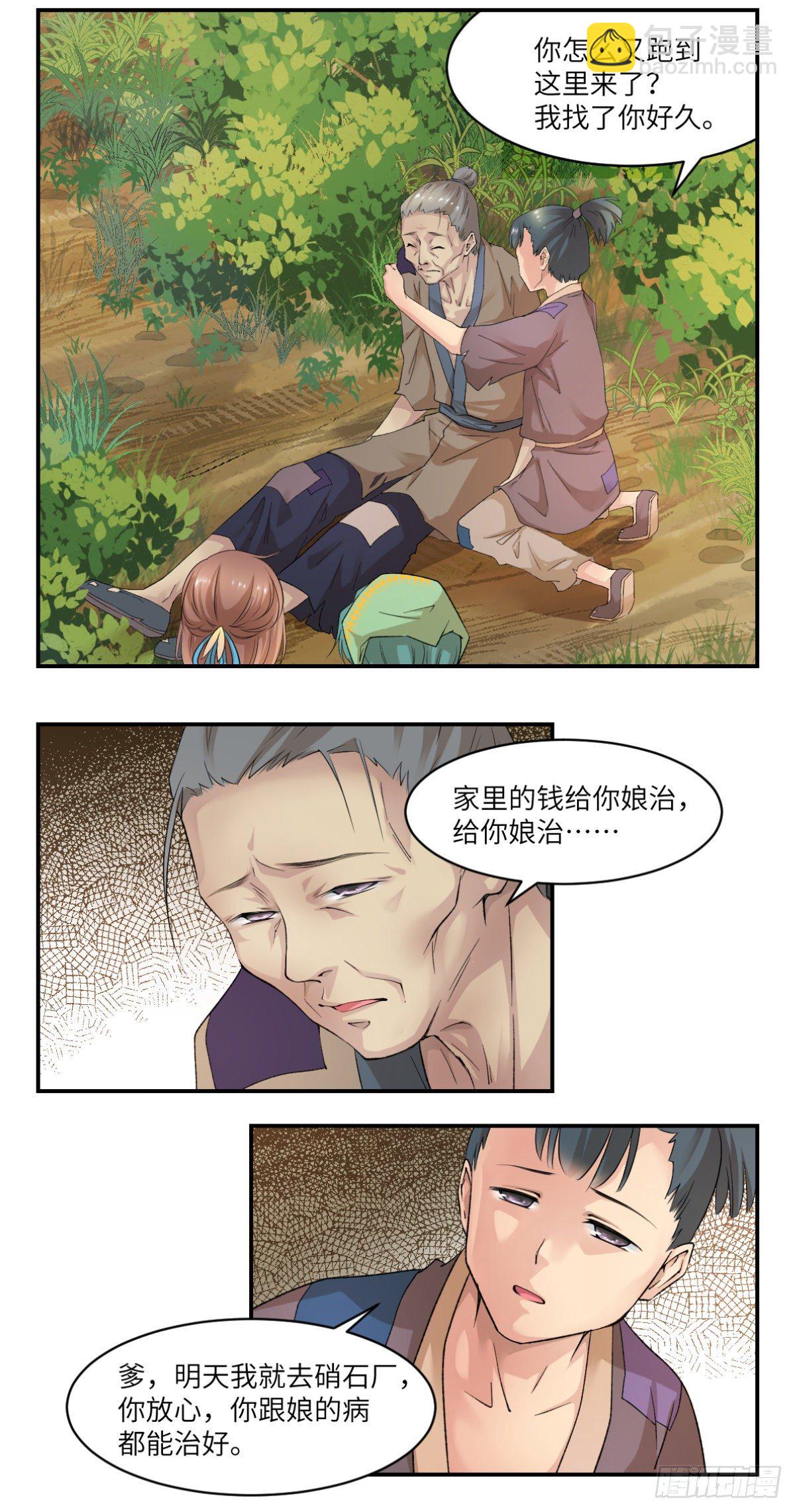 🍘外科皇后 08这便是我们全力以赴的时刻 第11页