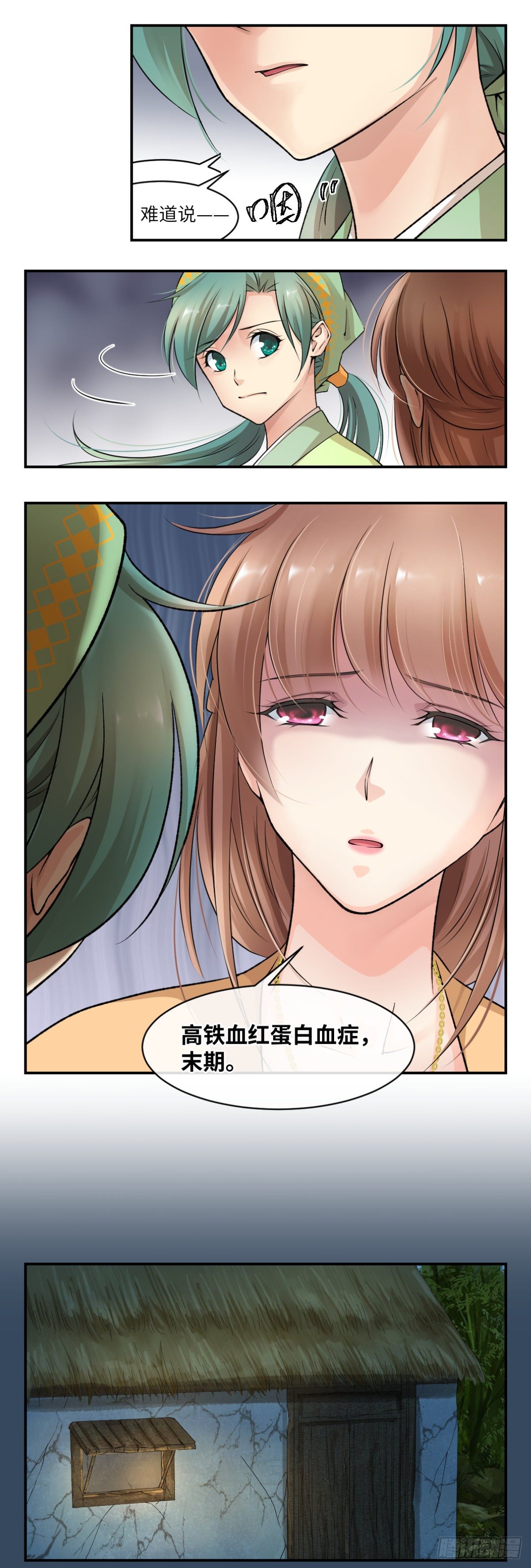 🍘外科皇后 08这便是我们全力以赴的时刻 第14页