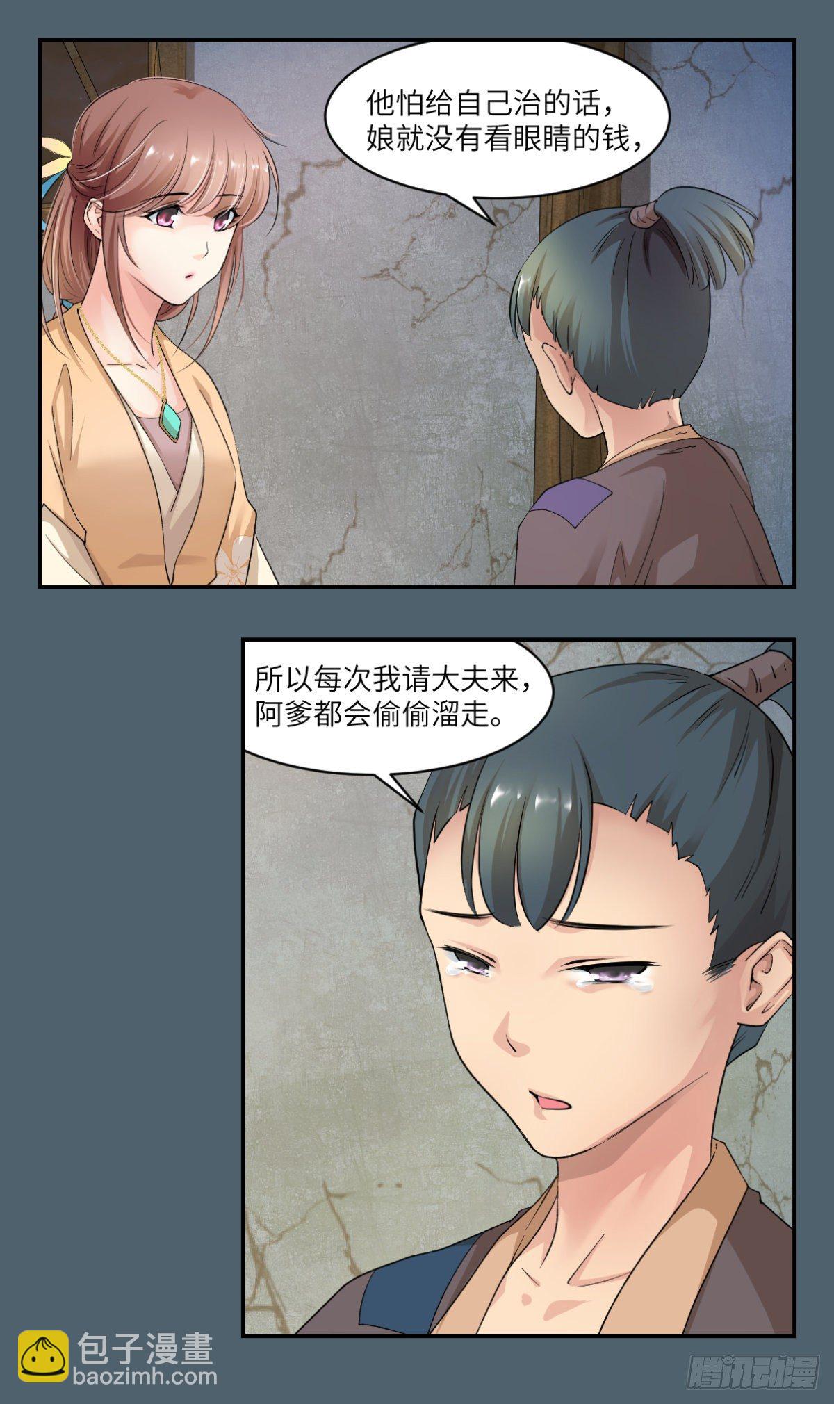 🍘外科皇后 08这便是我们全力以赴的时刻 第16页