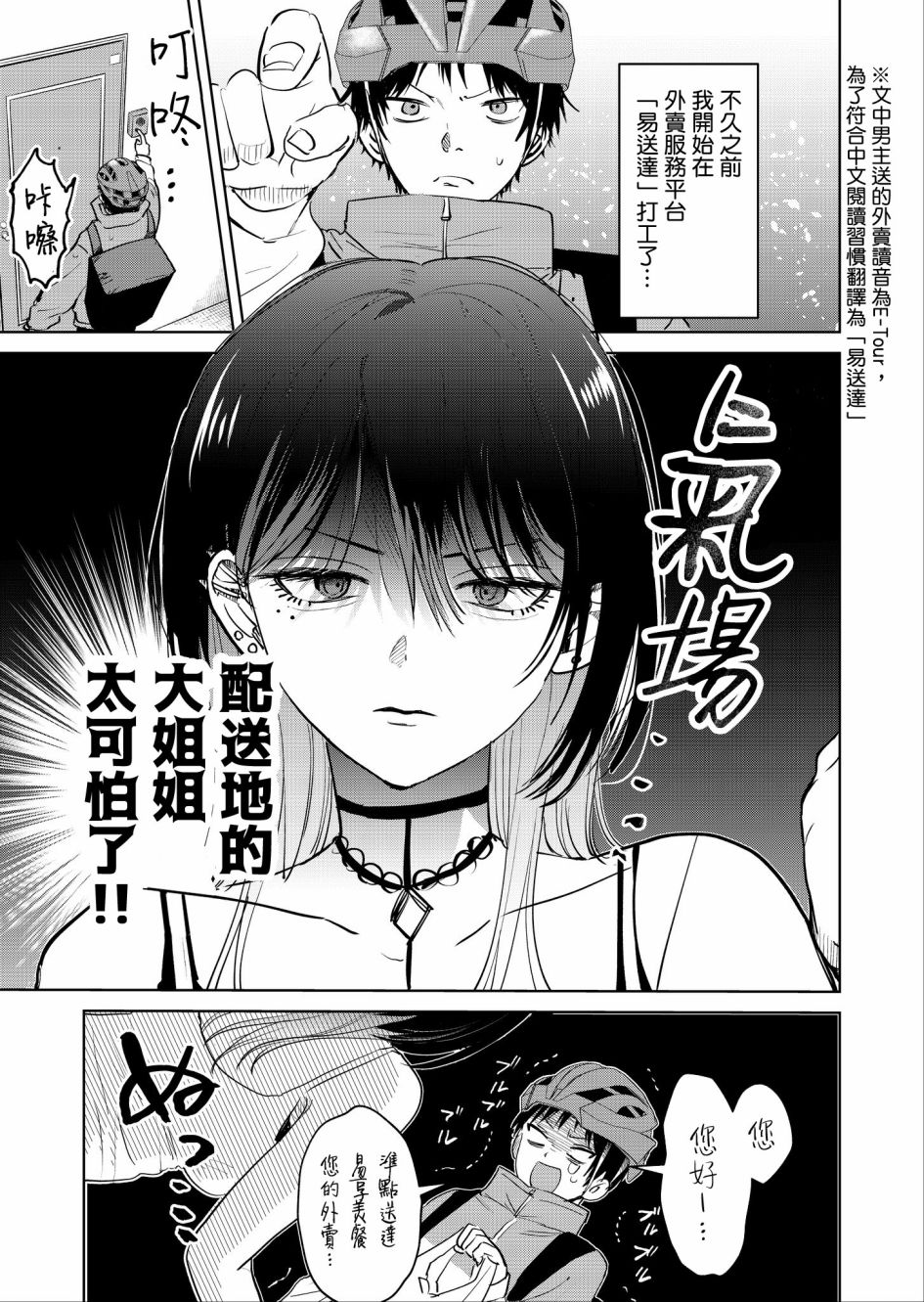 🍘外卖配送地址的小姐姐太过恐怖了 第01话 第1页
