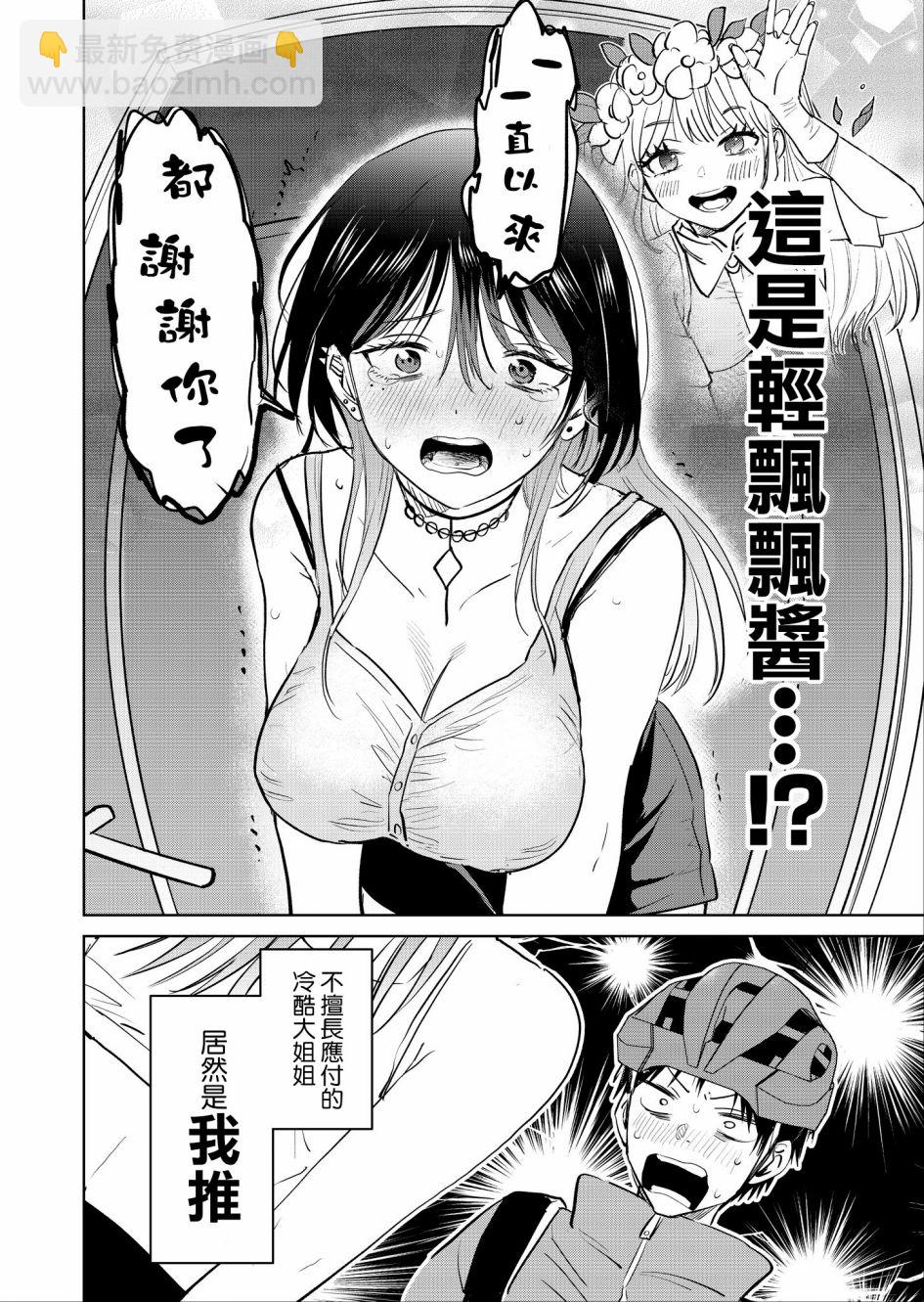 🍘外卖配送地址的小姐姐太过恐怖了 第01话 第10页
