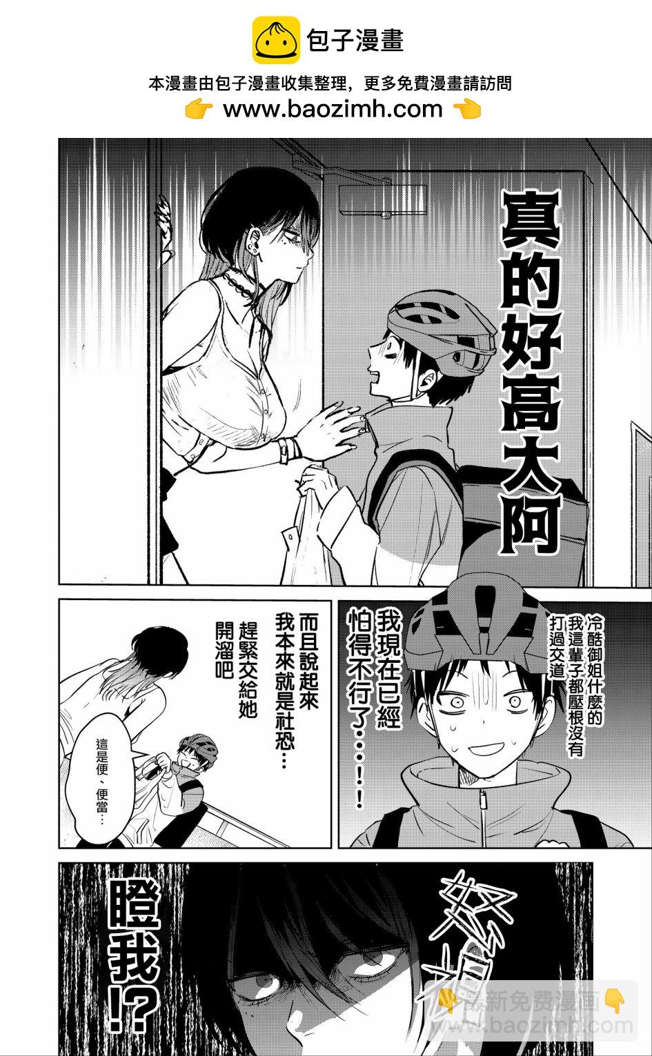 🍘外卖配送地址的小姐姐太过恐怖了 第01话 第2页