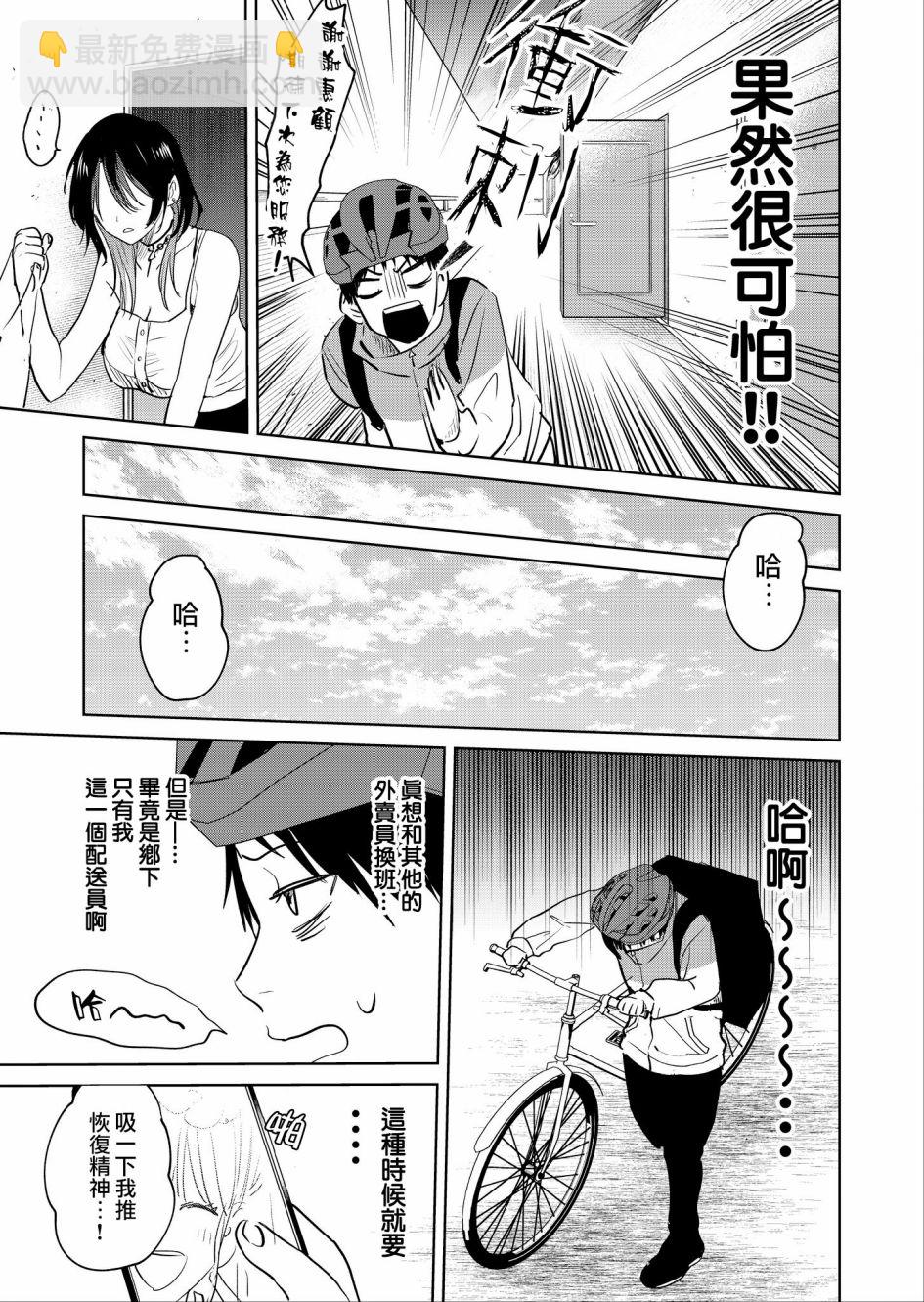 🍘外卖配送地址的小姐姐太过恐怖了 第01话 第3页