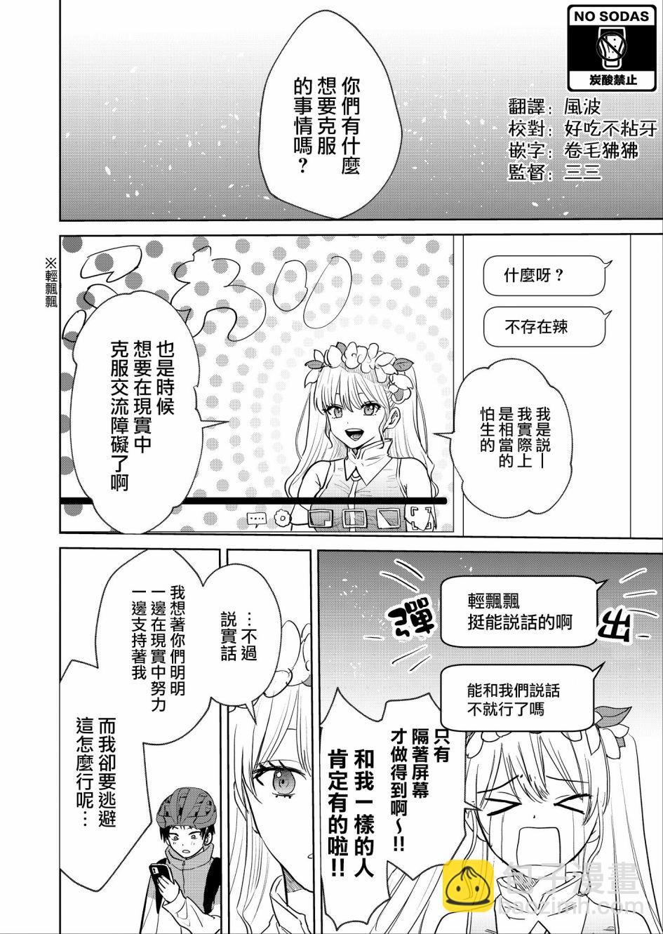 🍘外卖配送地址的小姐姐太过恐怖了 第01话 第6页