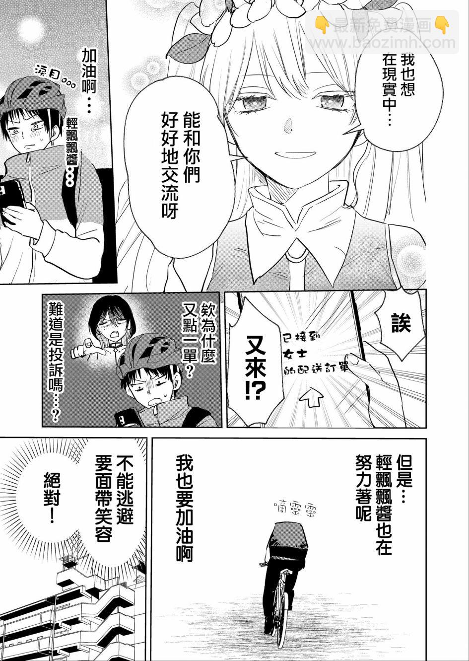 🍘外卖配送地址的小姐姐太过恐怖了 第01话 第7页
