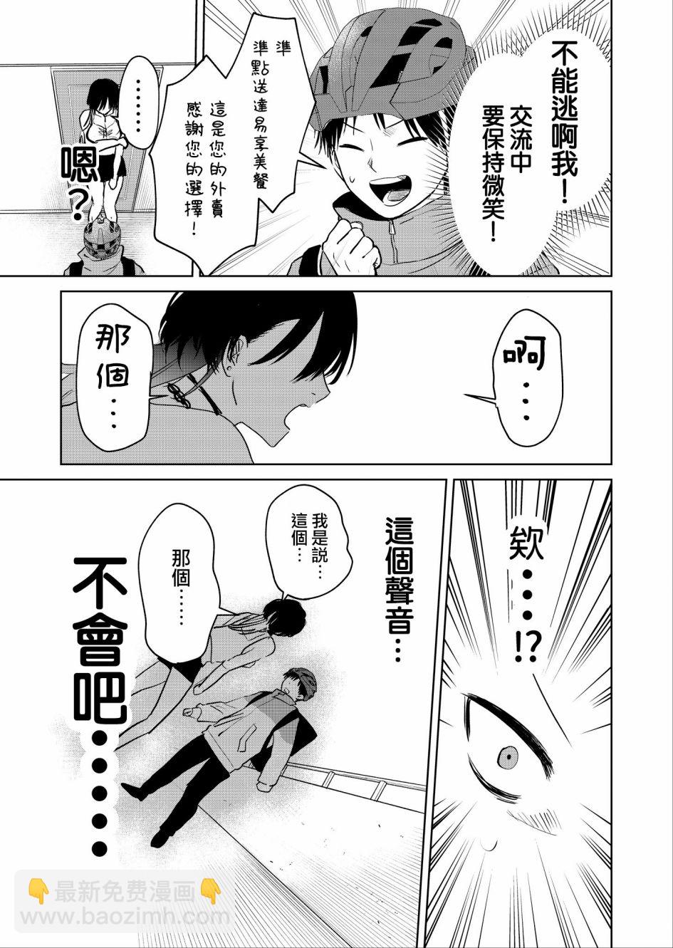 🍘外卖配送地址的小姐姐太过恐怖了 第01话 第9页